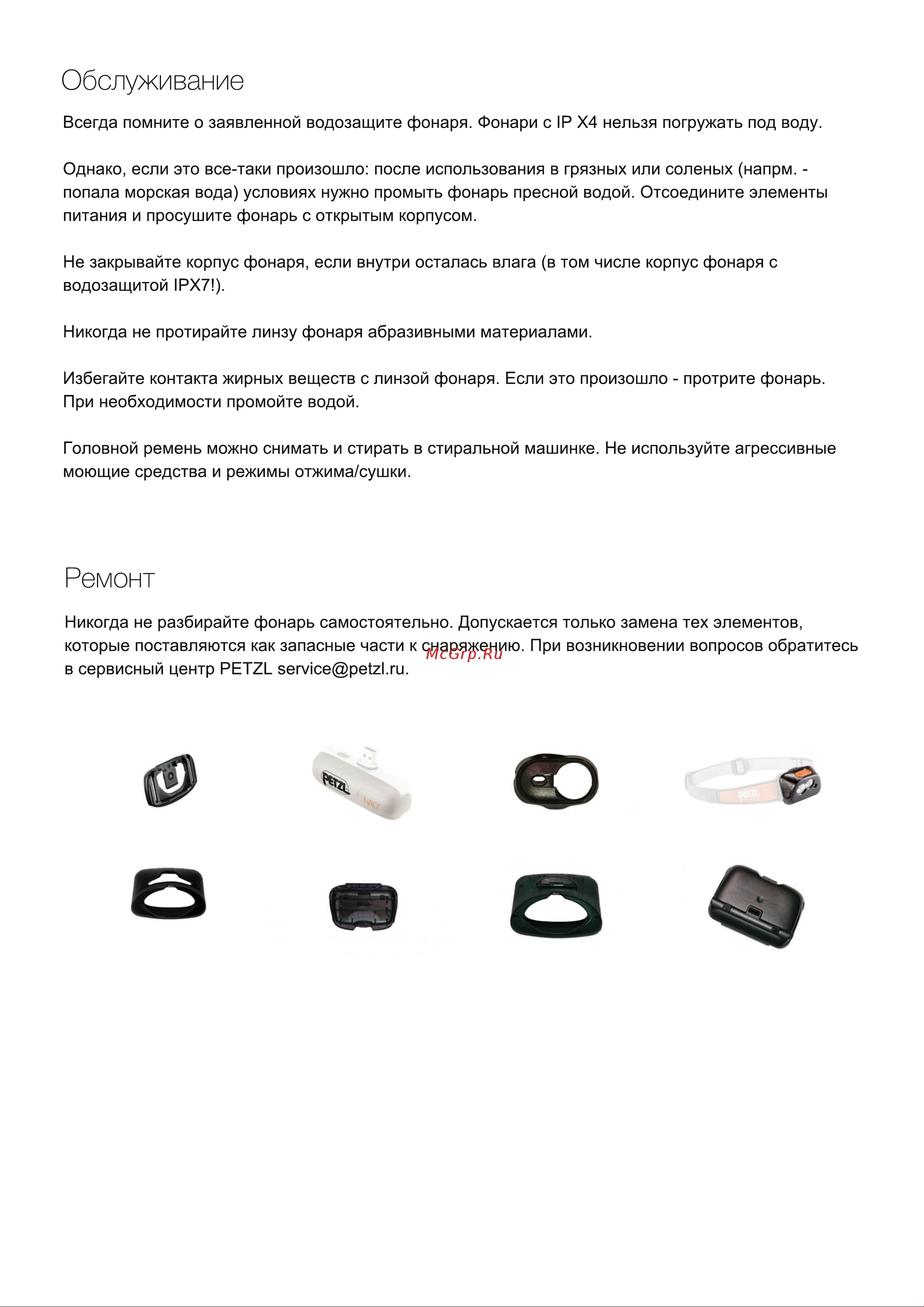 Petzl TIKKID Руководство по эксплуатации онлайн [4/4] 882632