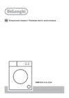 Delonghi DWM 624 VI ALICIA Руководство по эксплуатации