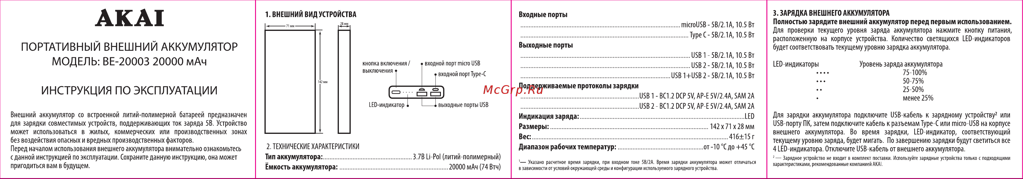 Akai BE-20003 Руководство по эксплуатации онлайн