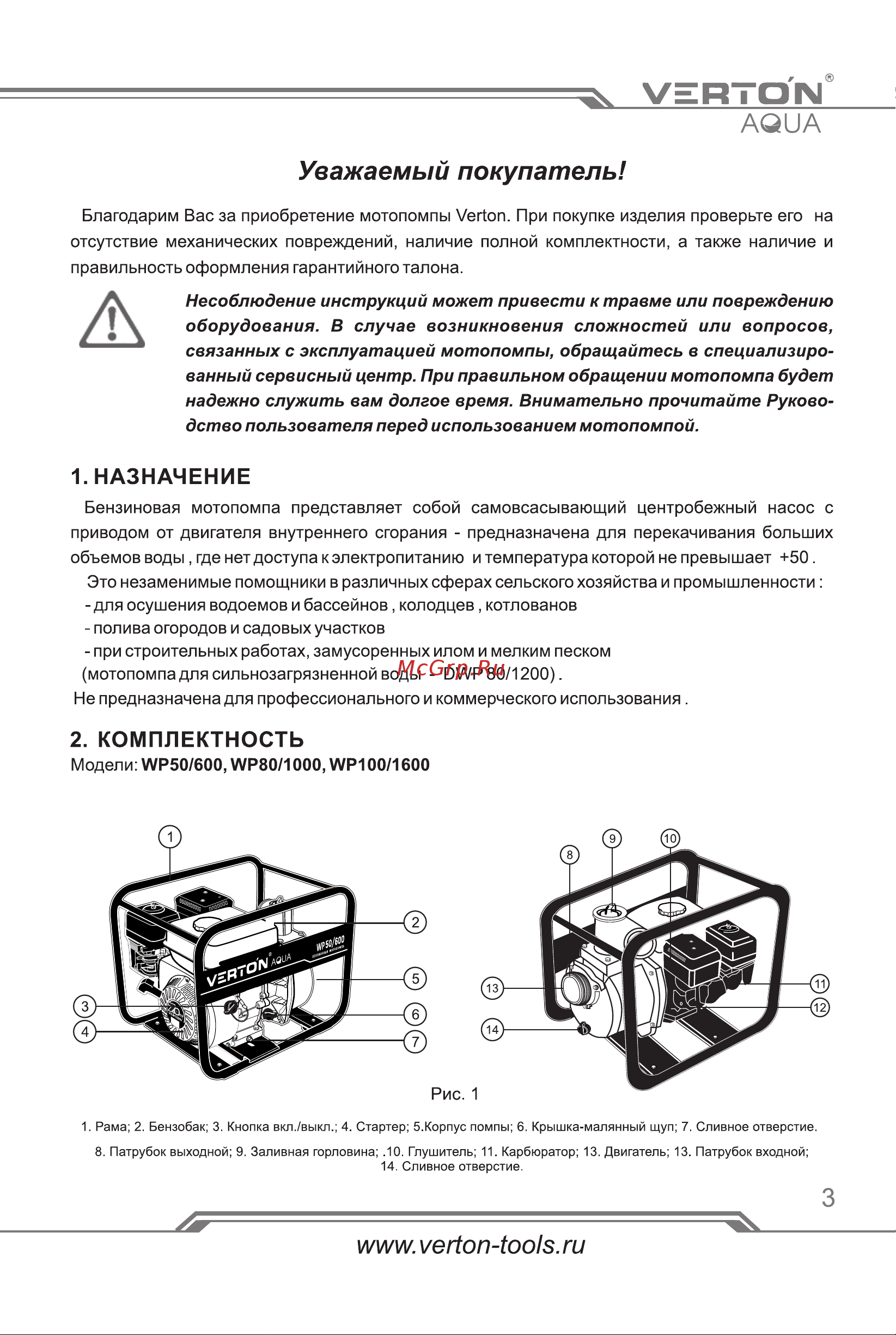 VERTON DWP 80/1200 Руководство по эксплуатации онлайн [3/35] 882676