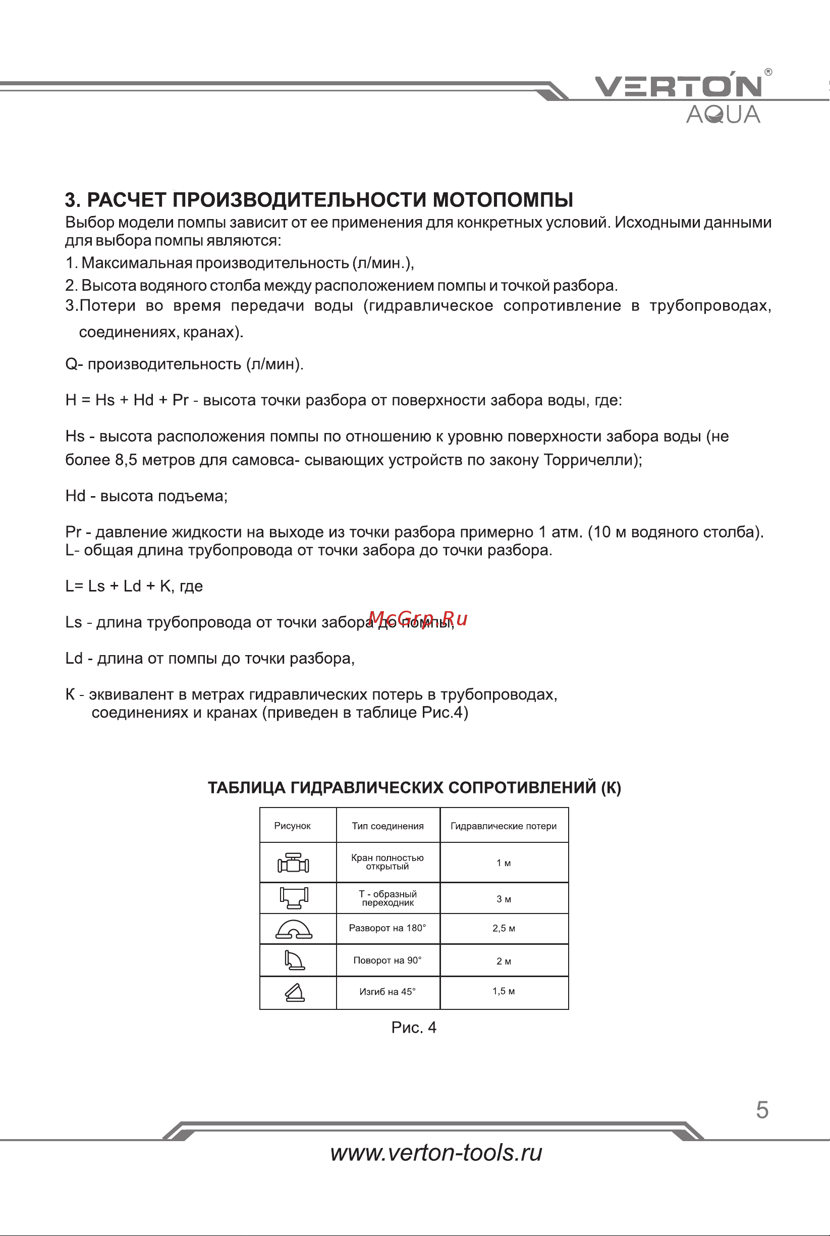 VERTON DWP 80/1200 Руководство по эксплуатации онлайн [5/35] 882676