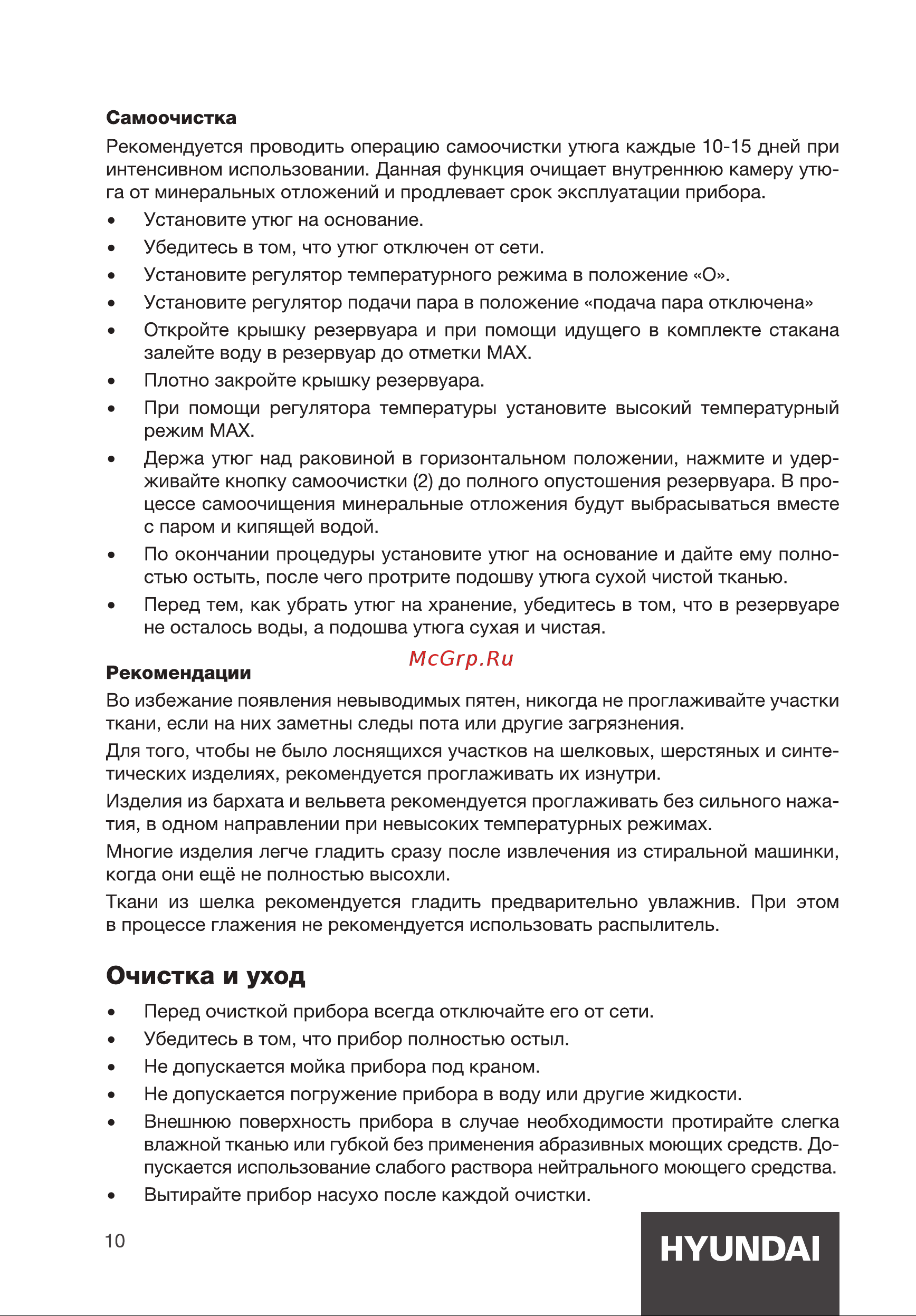 Hyundai H-SI01557 Руководство по эксплуатации онлайн [10/16] 882687