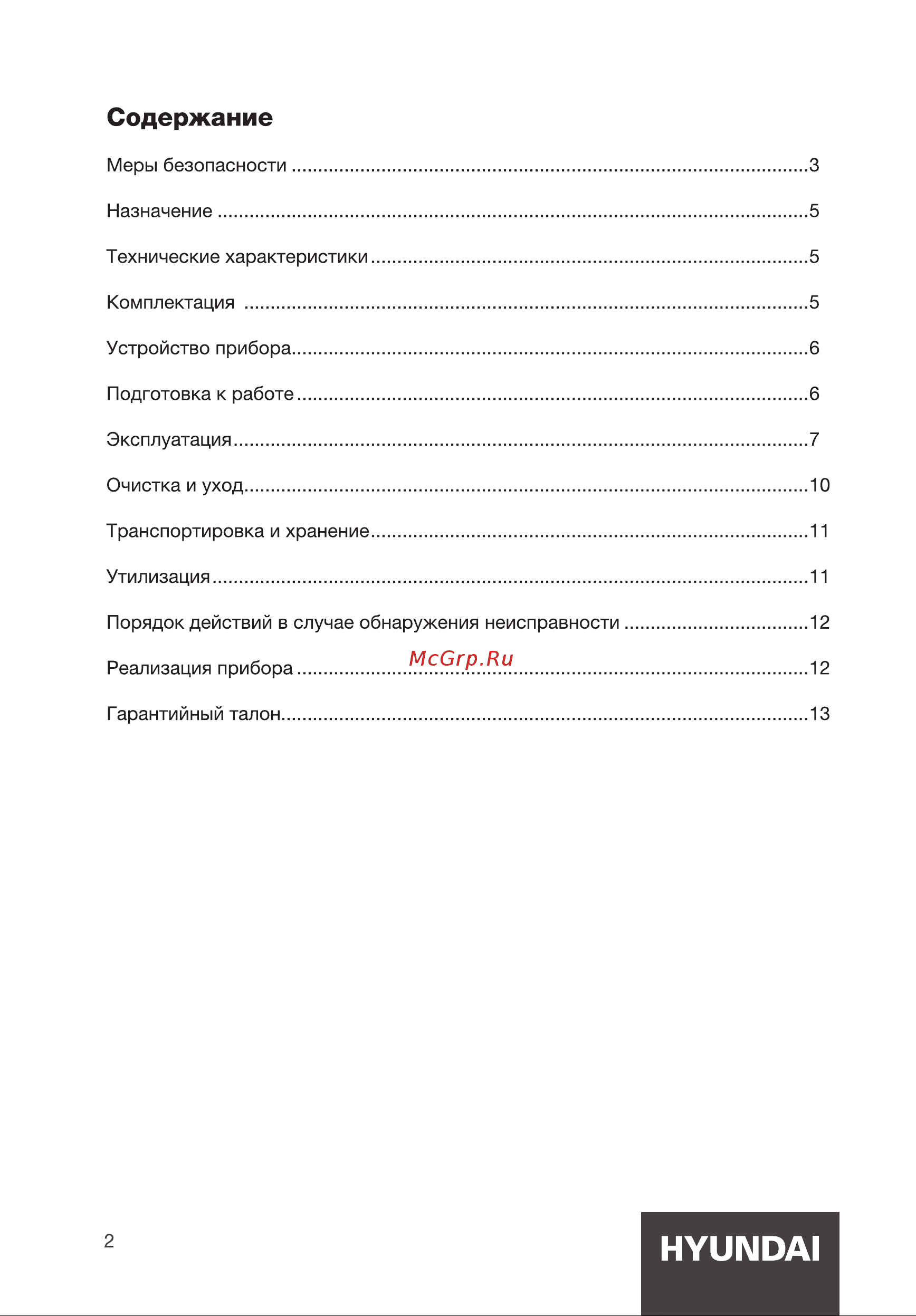 Hyundai H-SI01557 Руководство по эксплуатации онлайн [2/16] 882687