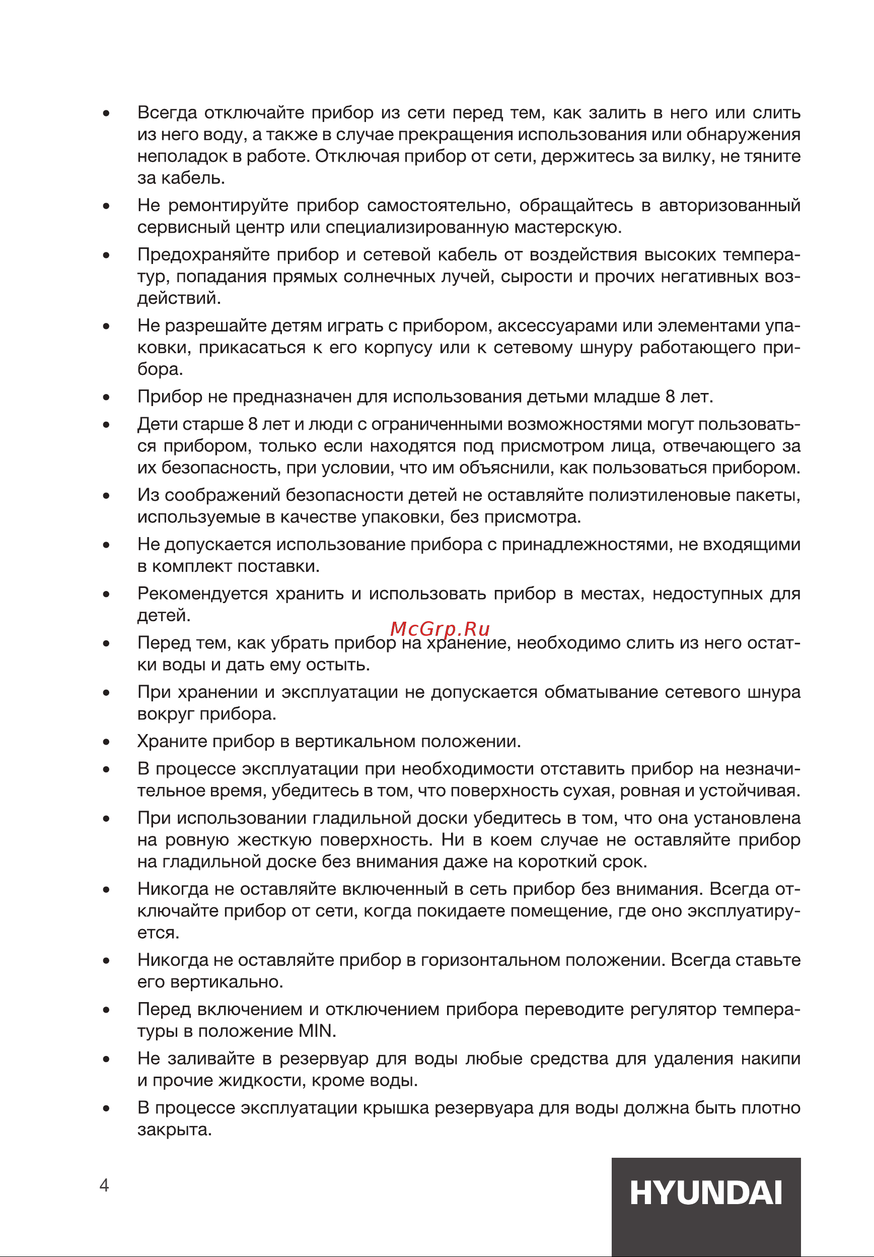 Hyundai H-SI01557 Руководство по эксплуатации онлайн [4/16] 882687