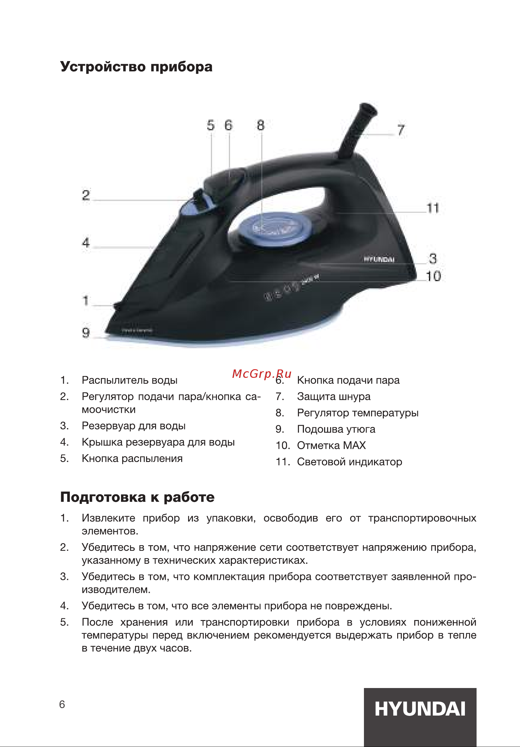 Hyundai H-SI01557 Руководство по эксплуатации онлайн [6/16] 882687
