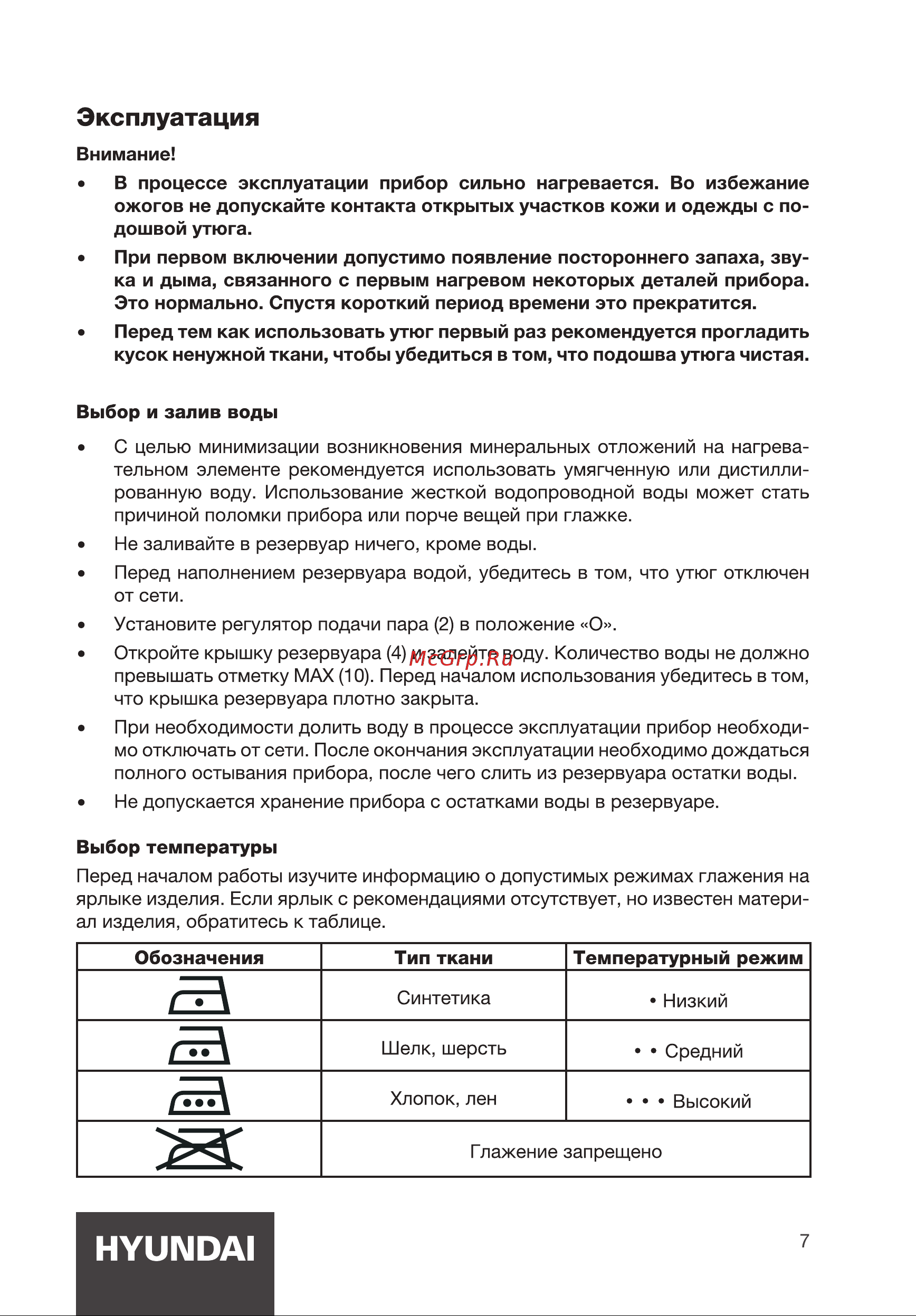 Hyundai H-SI01557 Руководство по эксплуатации онлайн [7/16] 882687