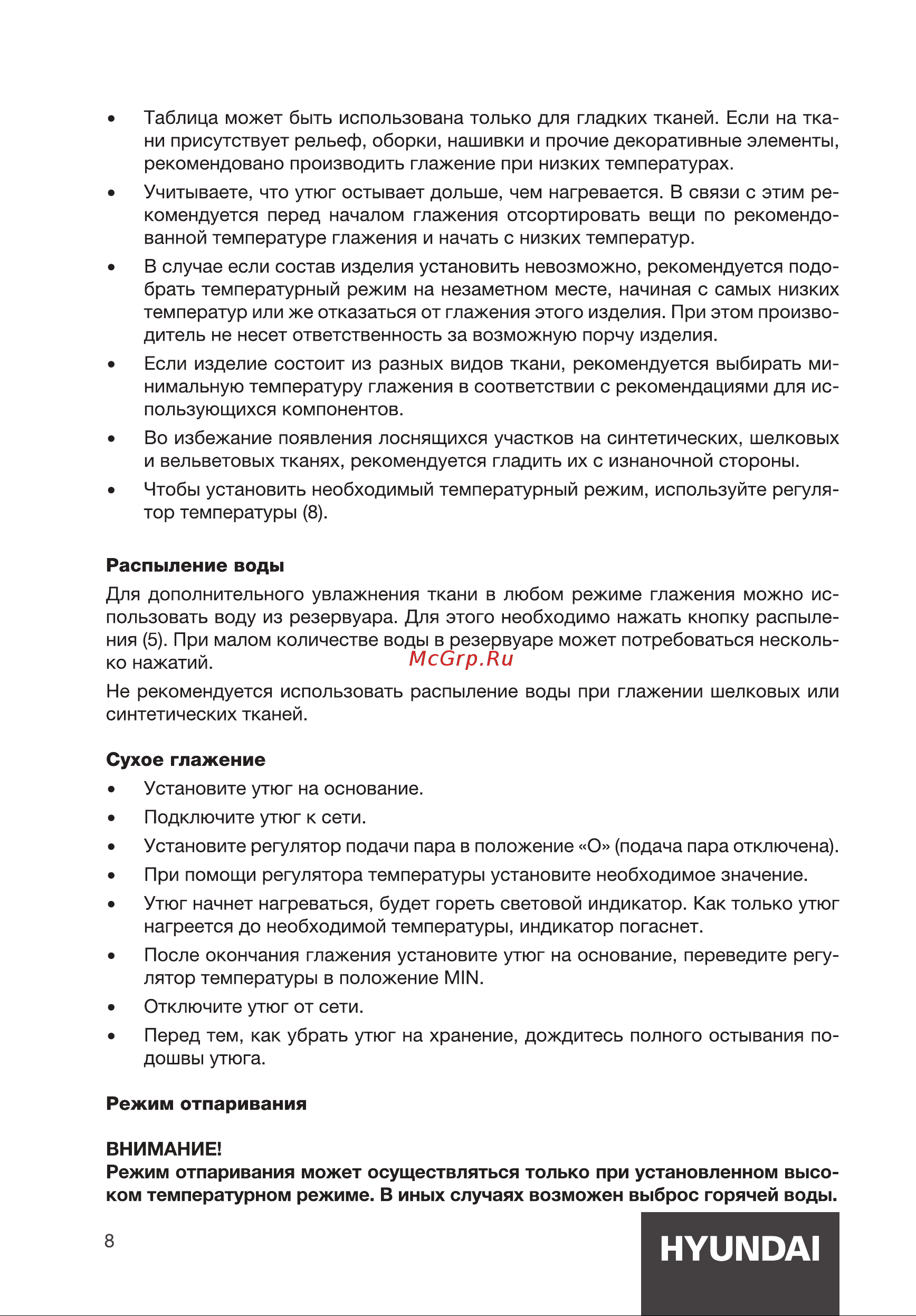 Hyundai H-SI01557 Руководство по эксплуатации онлайн [8/16] 882687