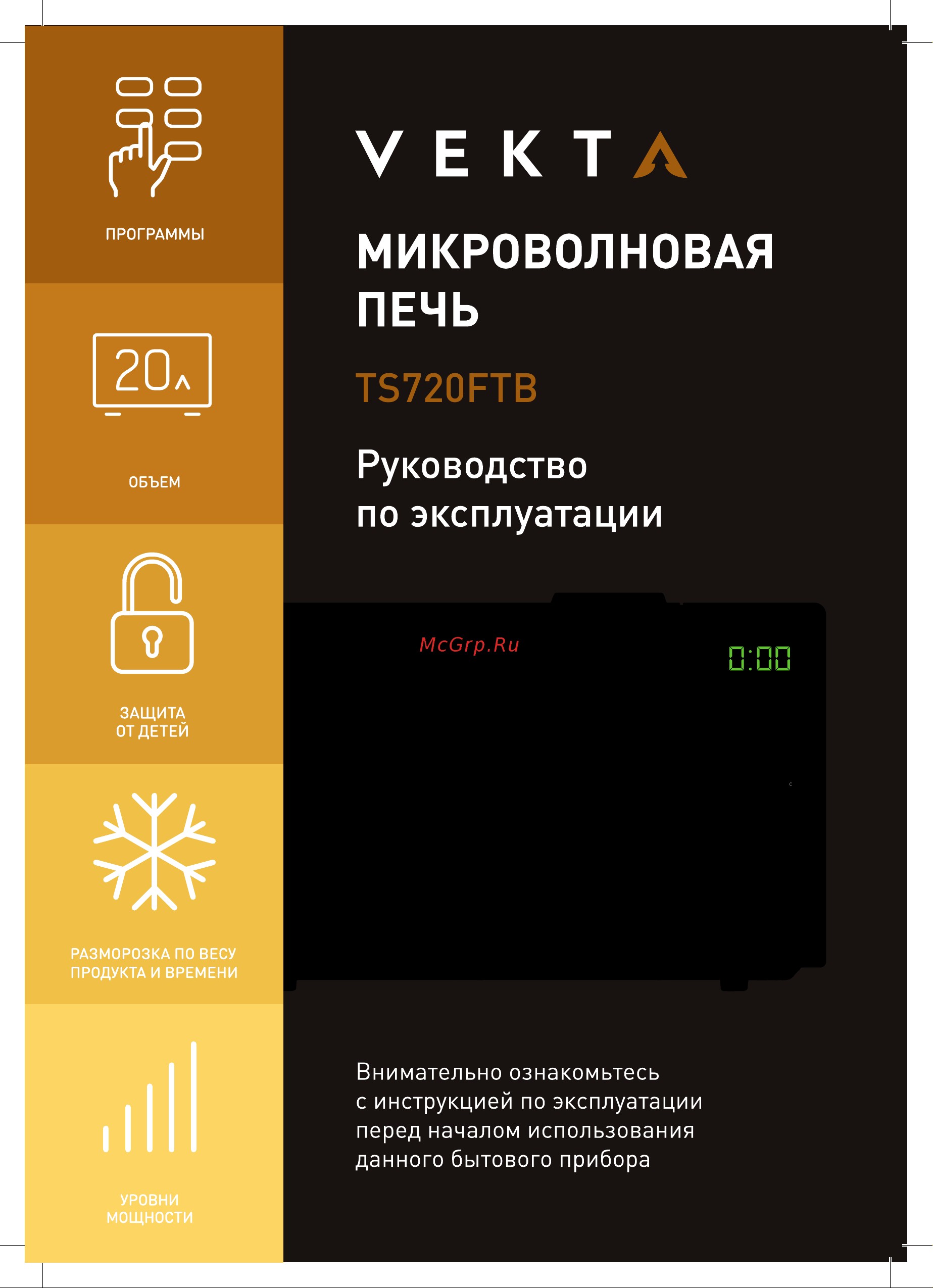 Vekta TS720FTB черная Руководство по эксплуатации онлайн