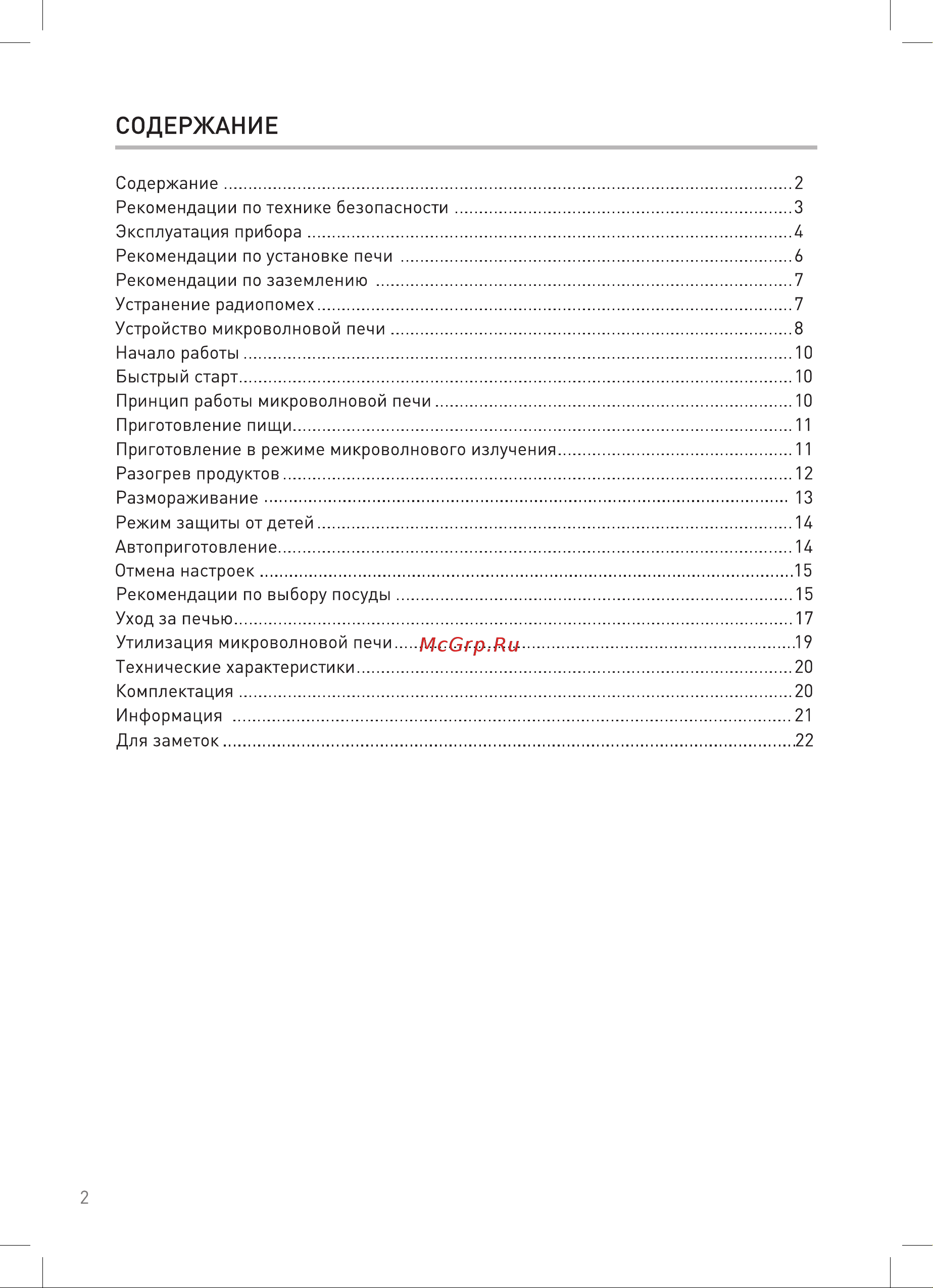 Vekta TS720FTB черная Руководство по эксплуатации онлайн [2/24] 899740