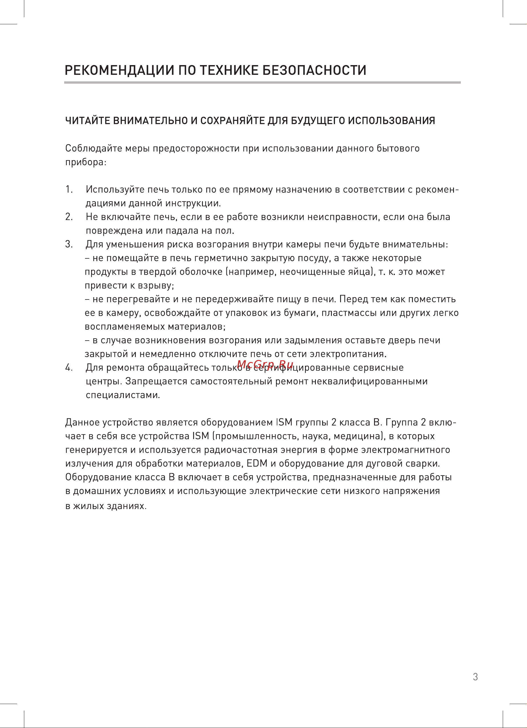 Vekta TS720FTB черная Руководство по эксплуатации онлайн [3/24] 899740