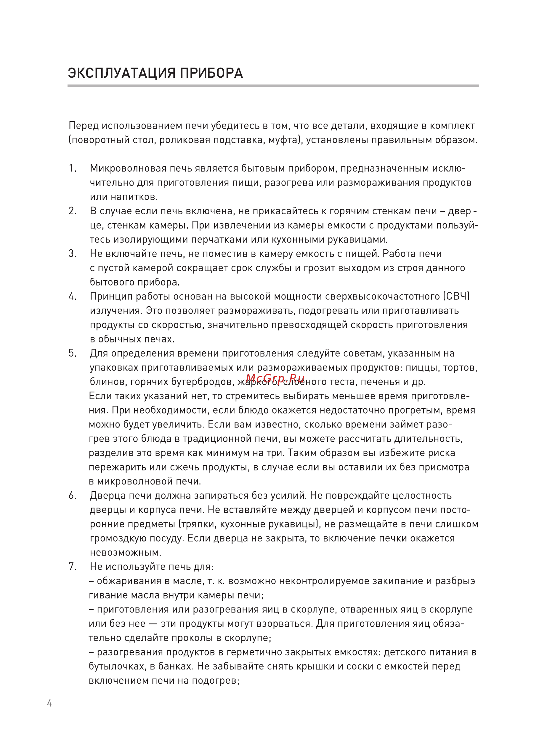 Vekta TS720FTB черная Руководство по эксплуатации онлайн [4/24] 899740