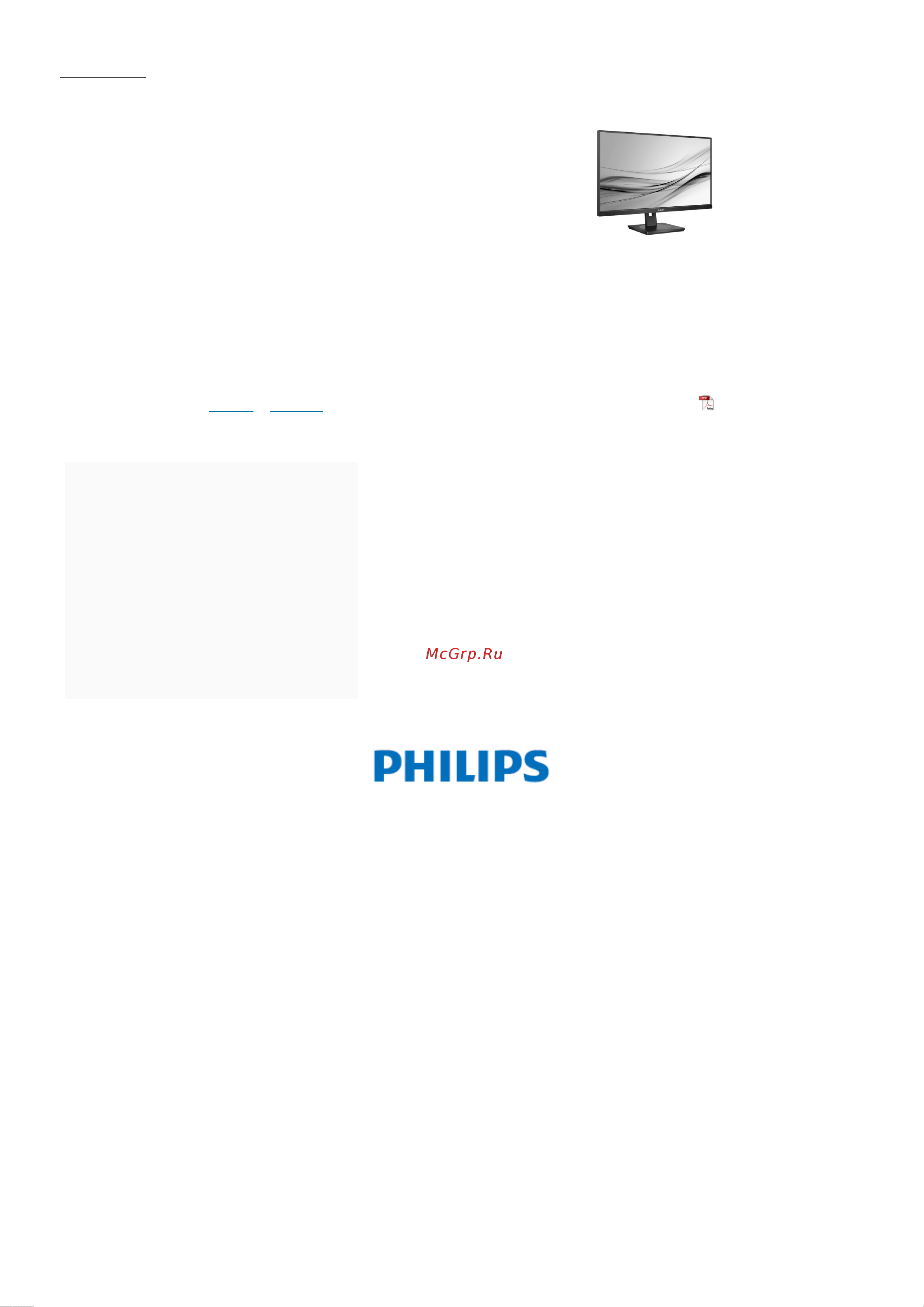 Philips 273S1 Руководство по эксплуатации онлайн