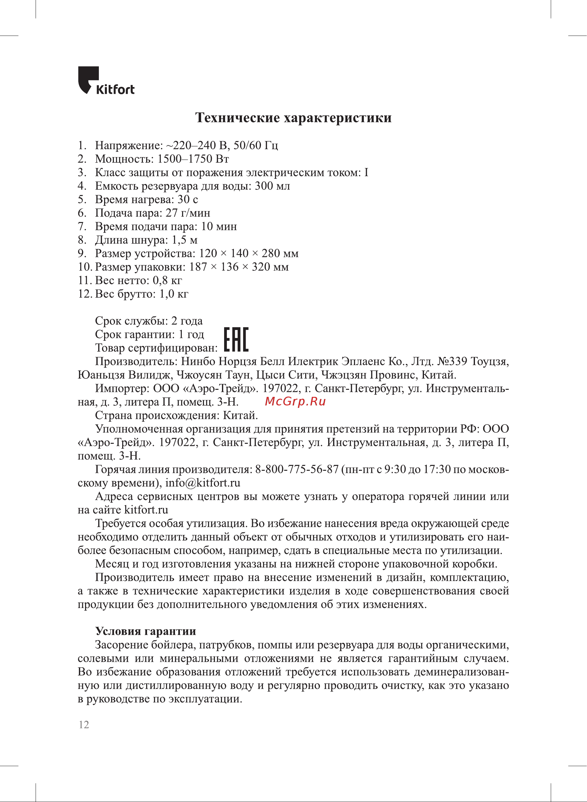 Kitfort КТ-9243 Руководство по эксплуатации онлайн [12/16] 882710