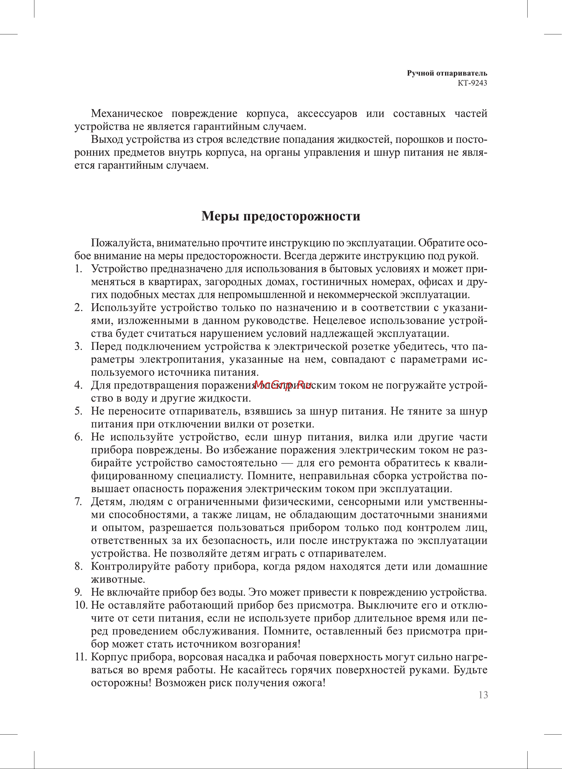 Kitfort КТ-9243 Руководство по эксплуатации онлайн [13/16] 882710