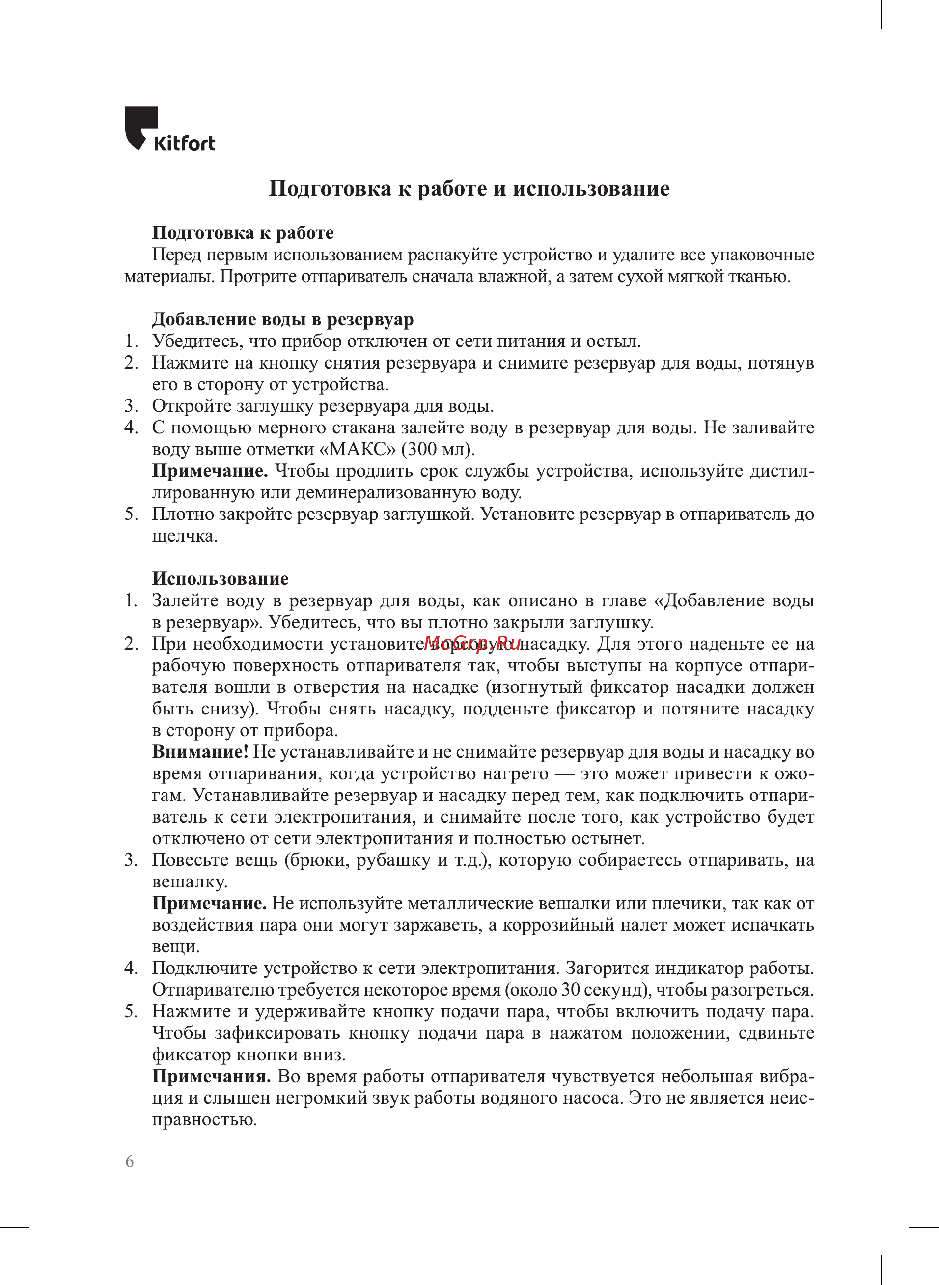 Kitfort КТ-9243 Руководство по эксплуатации онлайн [6/16] 882710