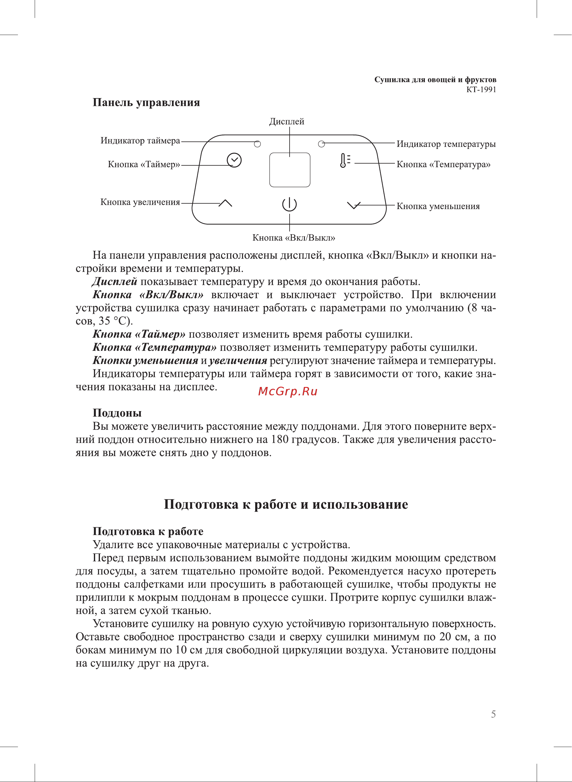 Kitfort КТ-1991 Руководство по эксплуатации онлайн [5/12] 882714