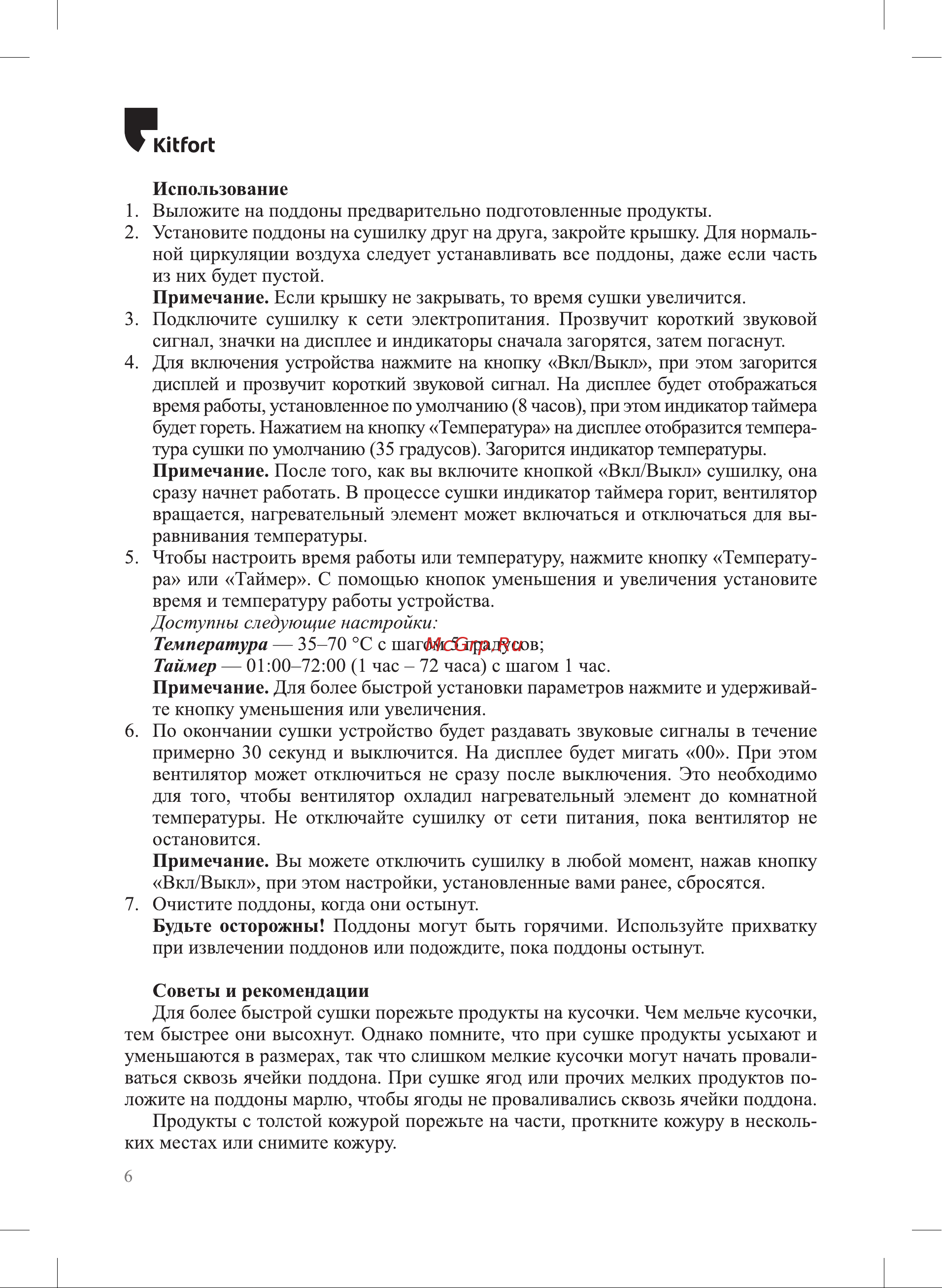 Kitfort КТ-1991 Руководство по эксплуатации онлайн [6/12] 882714