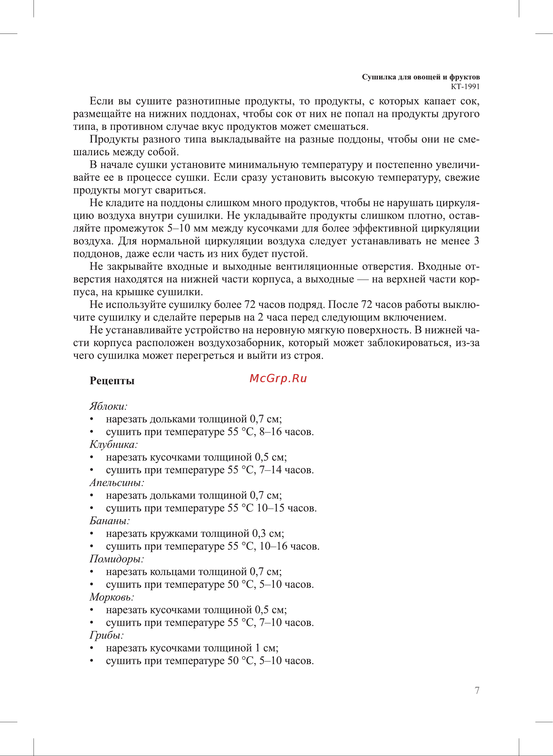 Kitfort КТ-1991 Руководство по эксплуатации онлайн [7/12] 882714