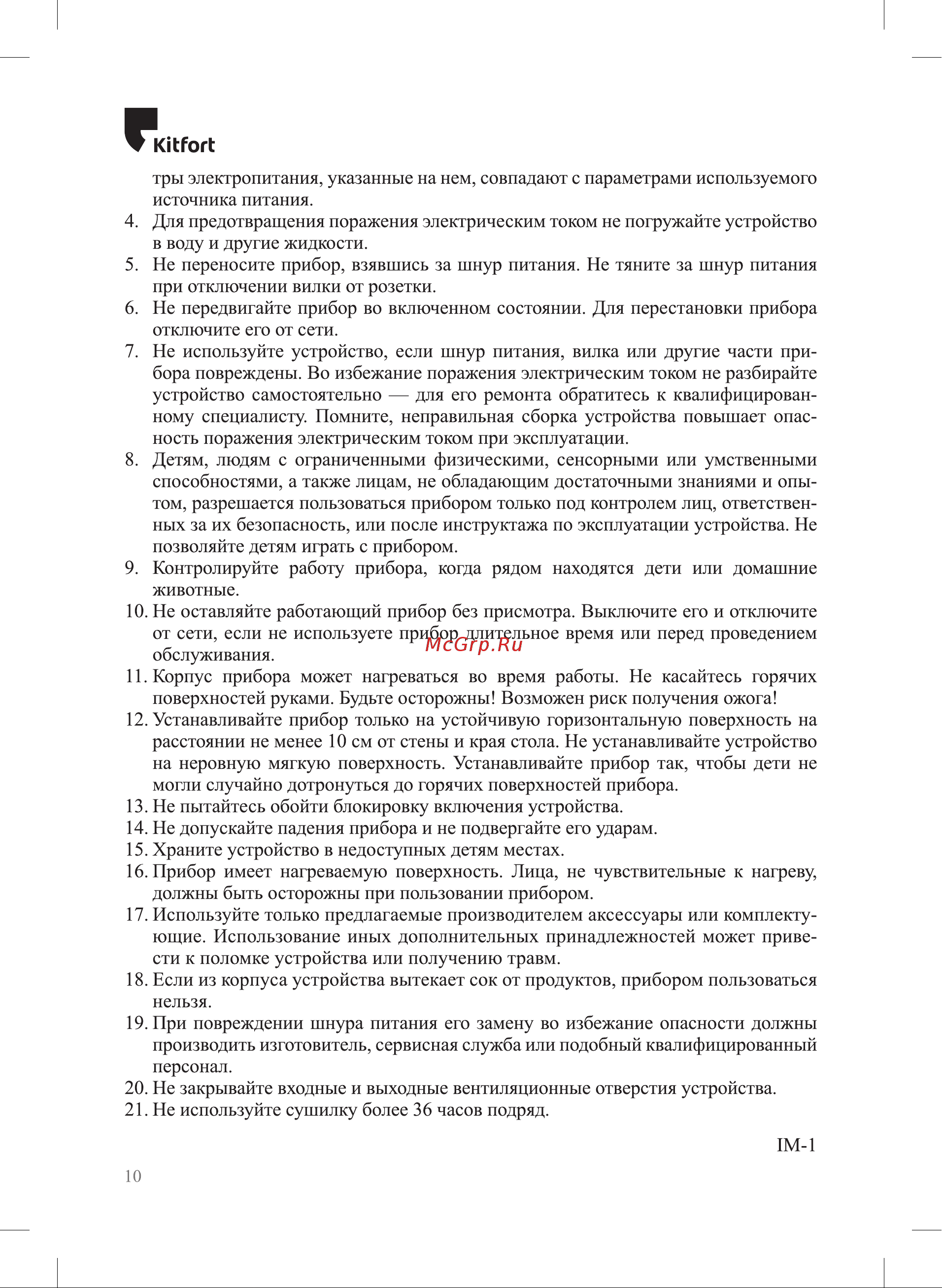 Kitfort КТ-1990 Руководство по эксплуатации онлайн [10/12] 882717