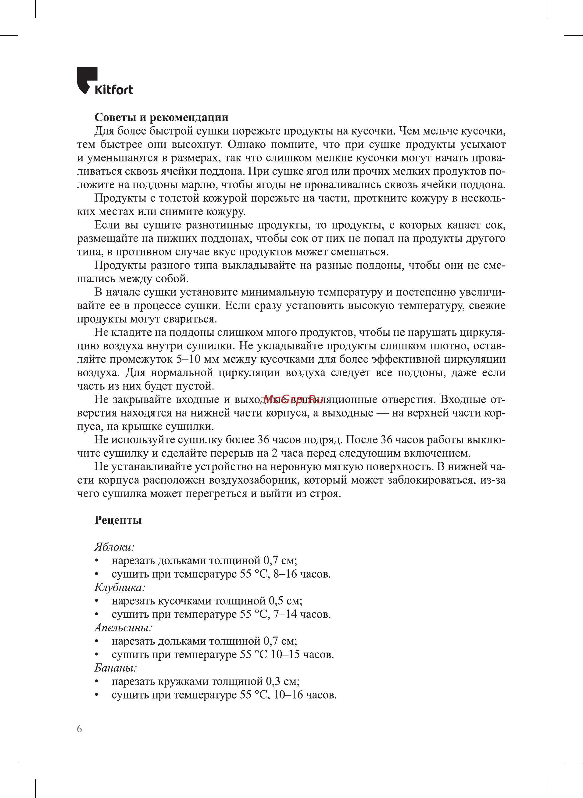 Kitfort КТ-1990 Руководство по эксплуатации онлайн [6/12] 882717