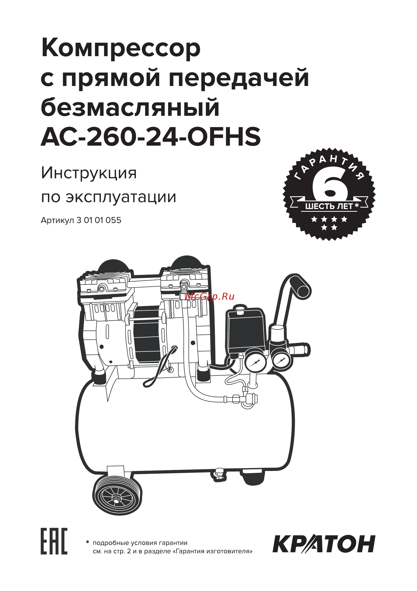 Кратон AC-260-24-OFHS Руководство по эксплуатации онлайн