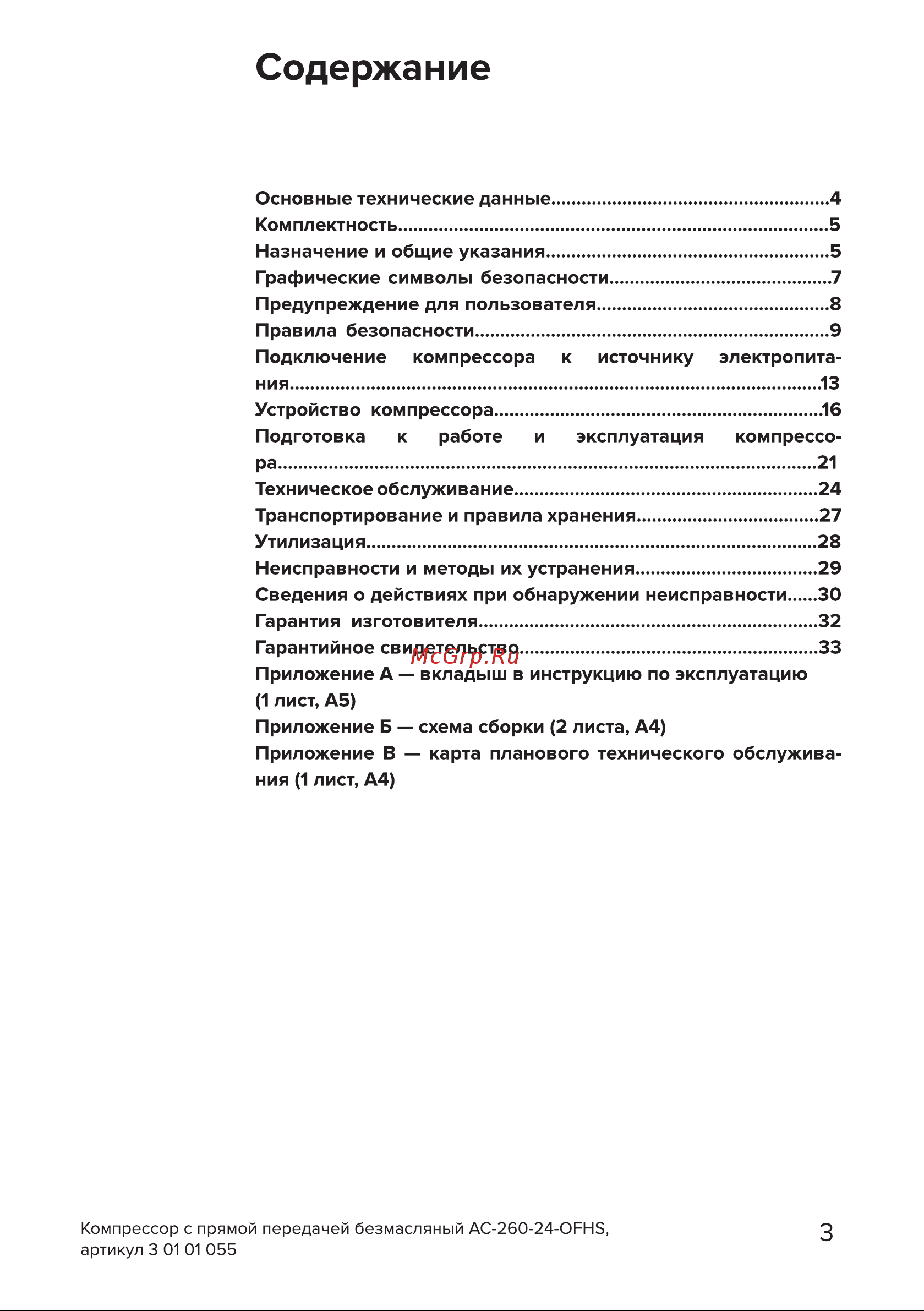 Кратон AC-260-24-OFHS Руководство по эксплуатации онлайн [3/34] 882720