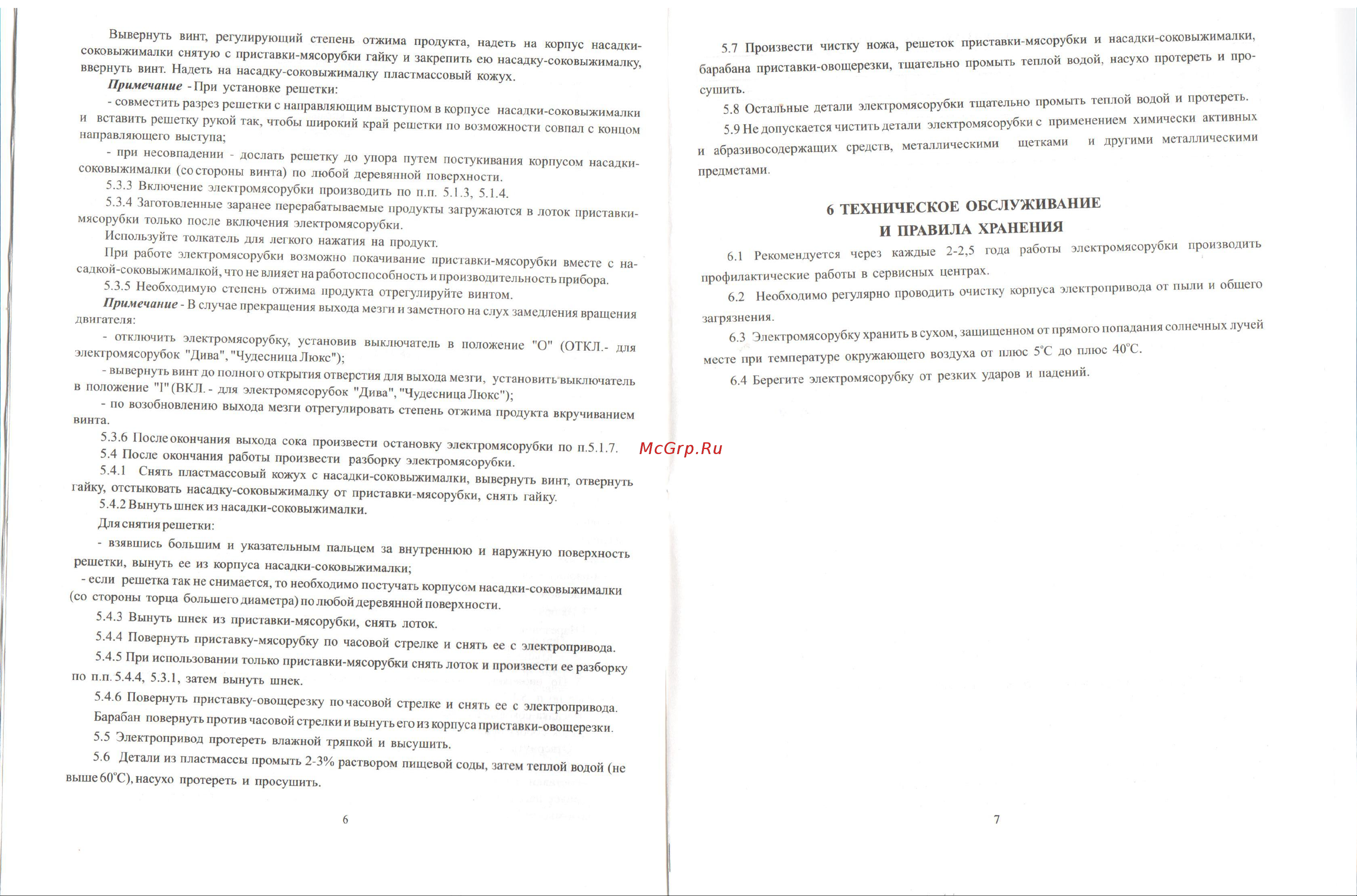 Ротор Экстра-М ЭМШ 35/250-3 Руководство по эксплуатации онлайн [4/5] 882737