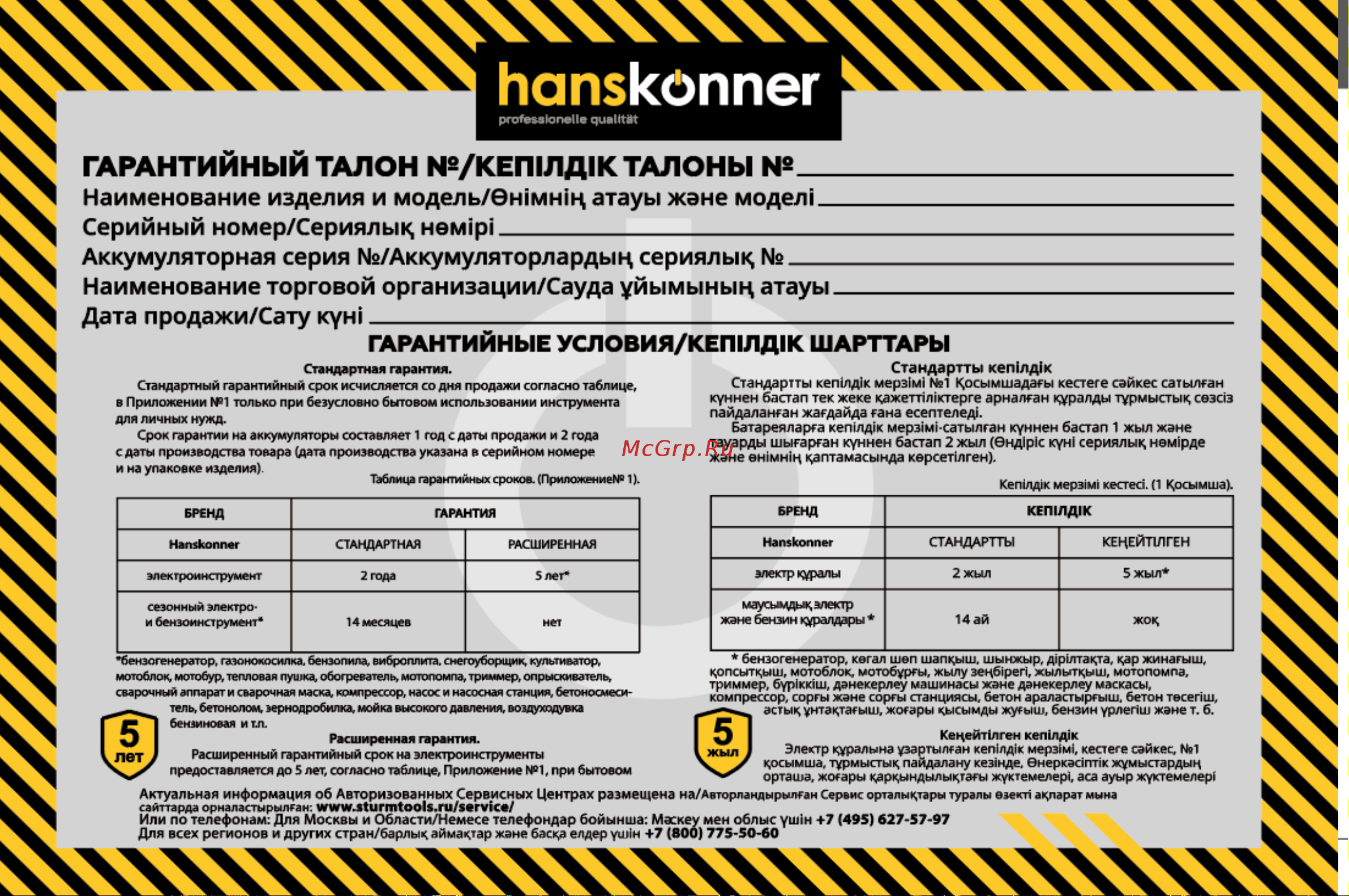 Hanskonner HAG13125TES Руководство по эксплуатации онлайн [17/27] 882740