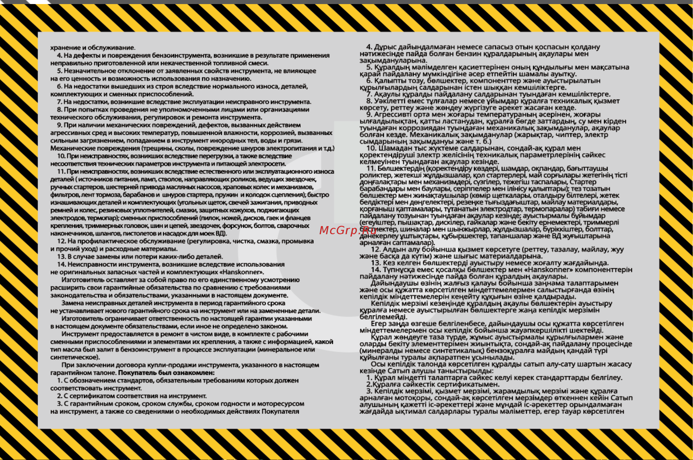 Hanskonner HAG13125TES Руководство по эксплуатации онлайн [19/27] 882740