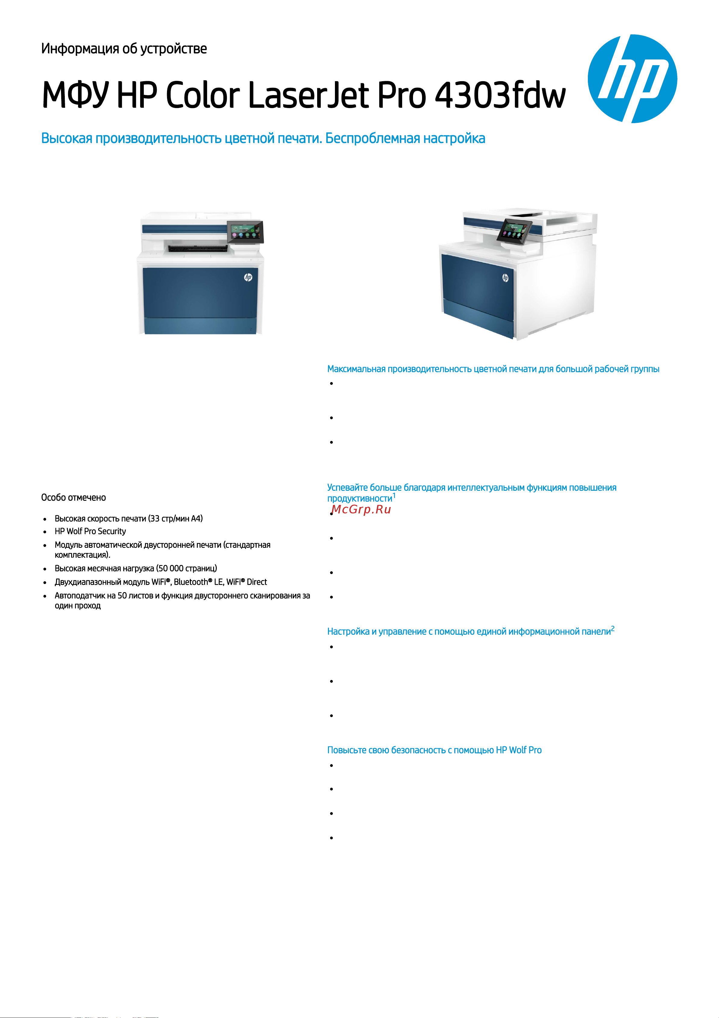 HP Color LaserJet Pro 4303fdw (5HH67A) Руководство по эксплуатации онлайн