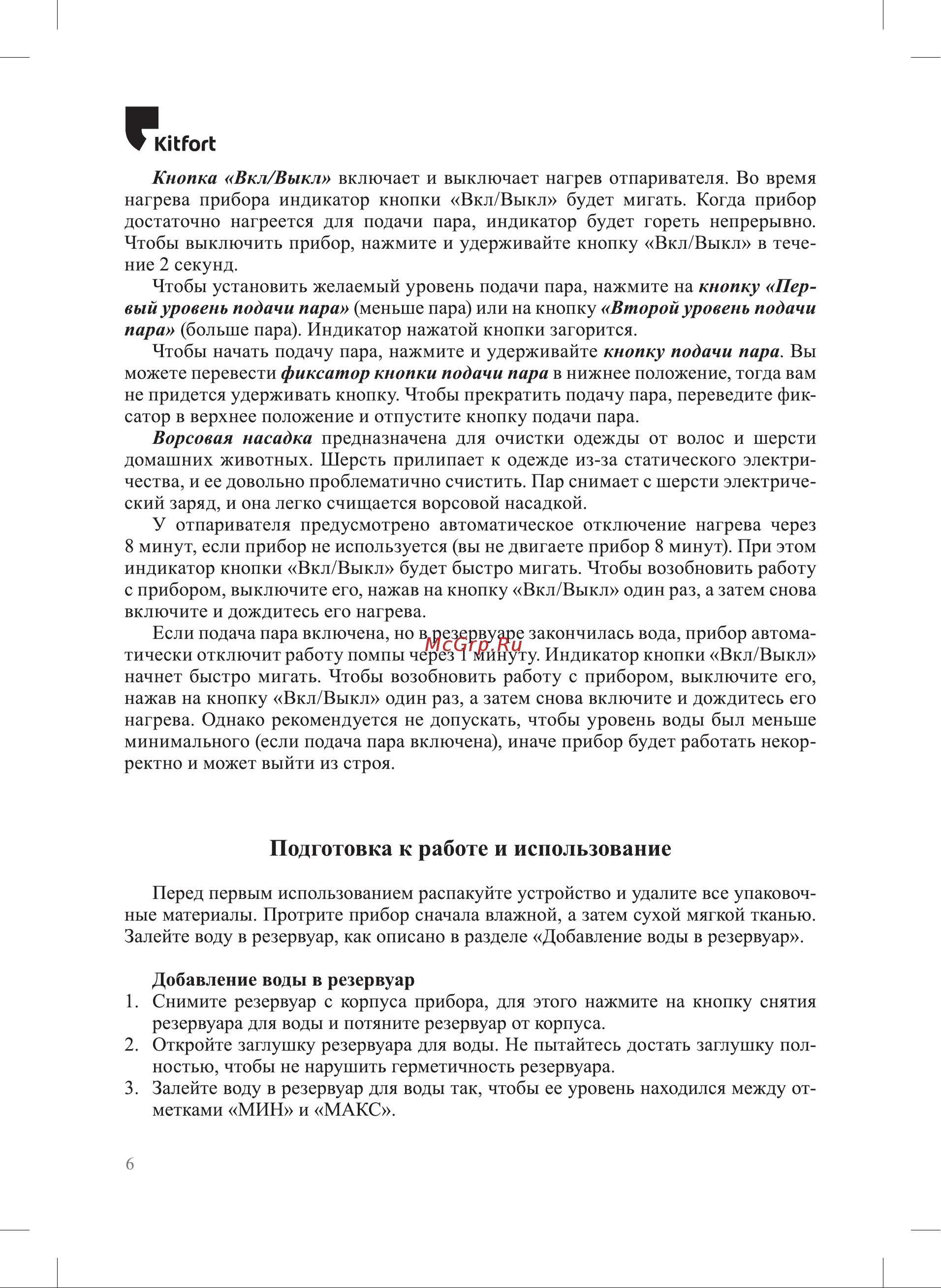 Kitfort КТ-9231 Руководство по эксплуатации онлайн [6/20] 882764