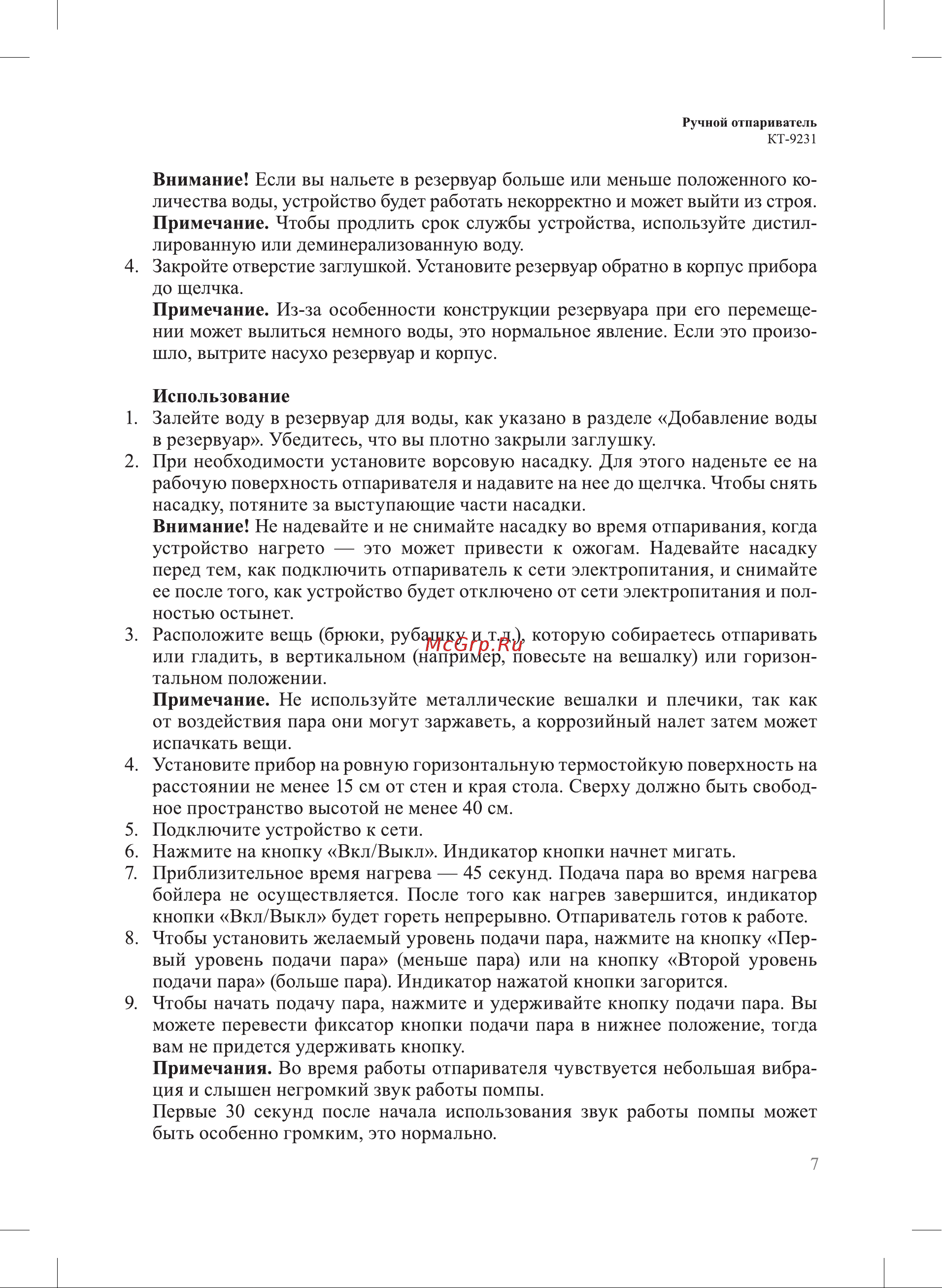 Kitfort КТ-9231 Руководство по эксплуатации онлайн [7/20] 882764
