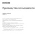 Samsung S27DG600SI Руководство по эксплуатации