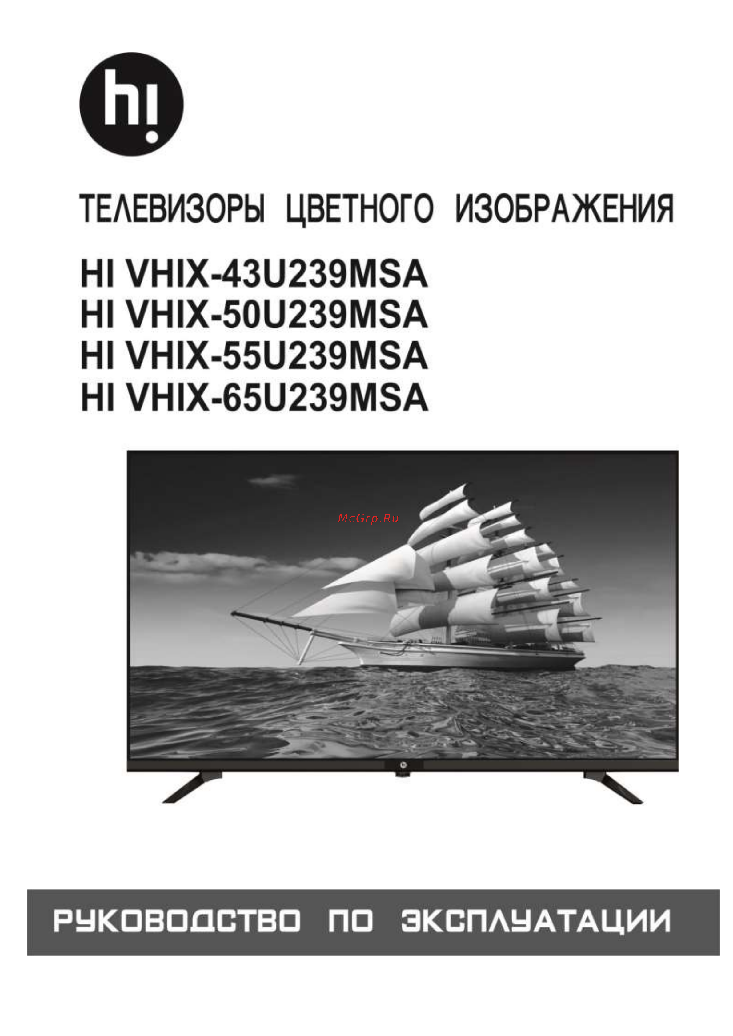 Hi VHIX-50U239MSA Руководство по эксплуатации онлайн