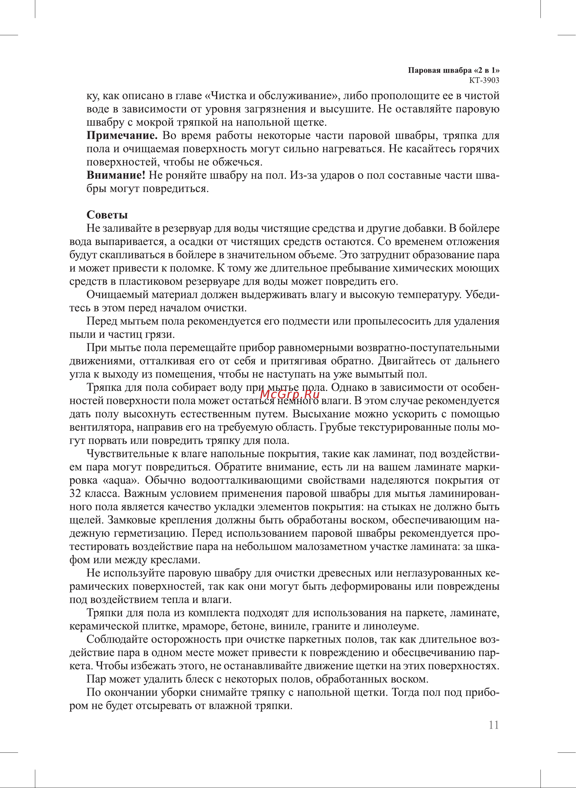 Kitfort КТ-3903 Руководство по эксплуатации онлайн [11/20] 882776
