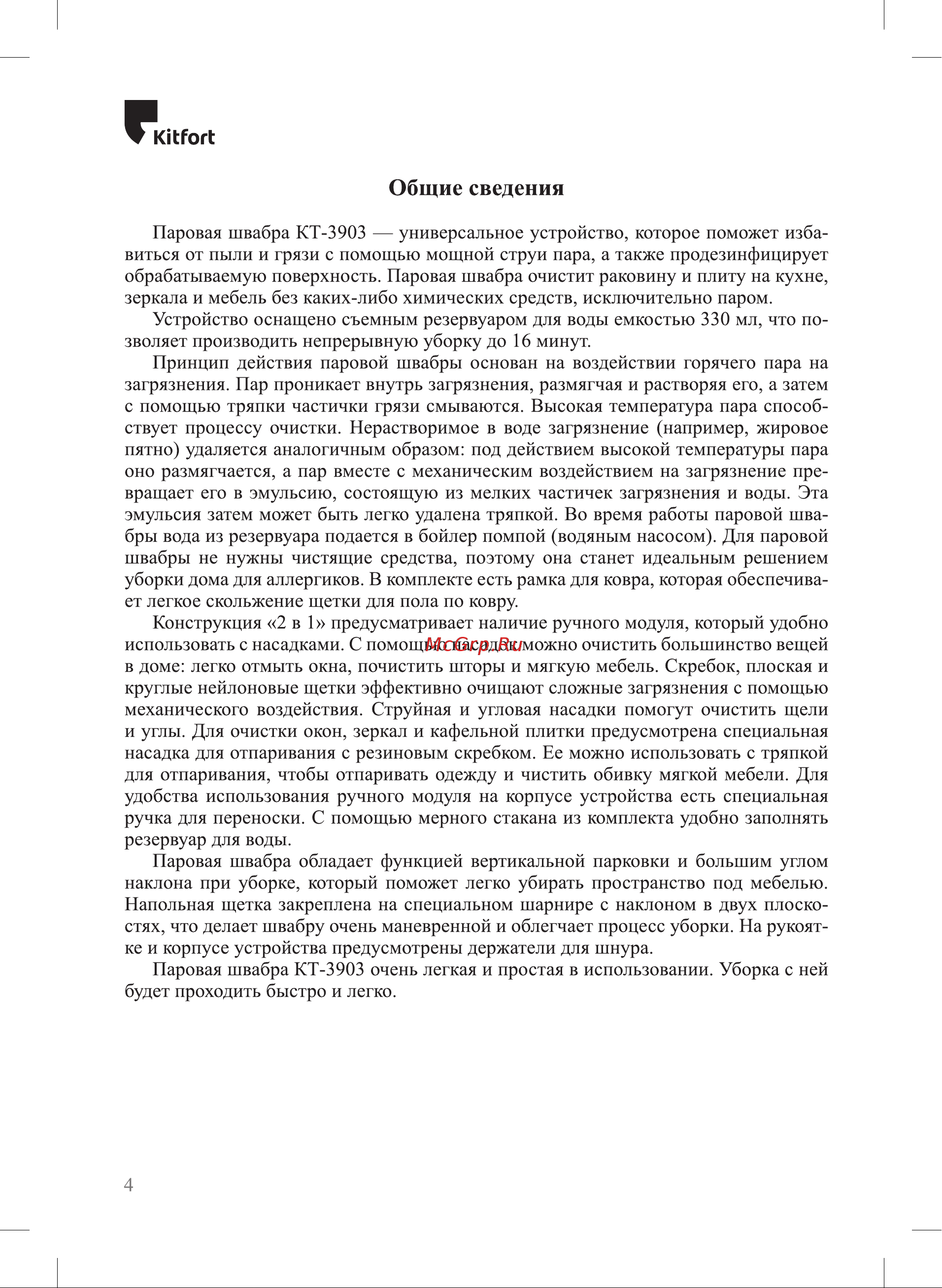 Kitfort КТ-3903 Руководство по эксплуатации онлайн [4/20] 882776