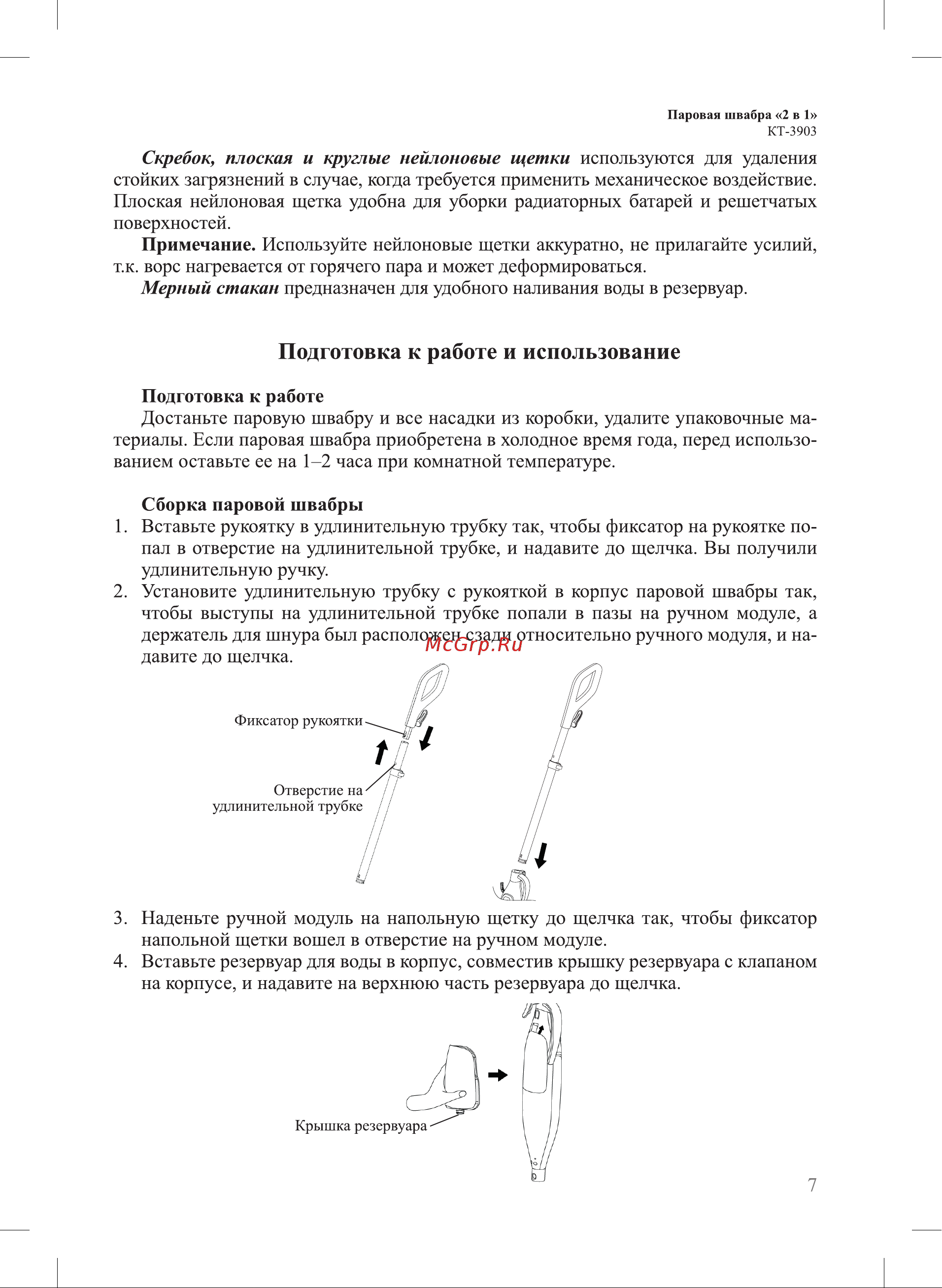 Kitfort КТ-3903 Руководство по эксплуатации онлайн [7/20] 882776