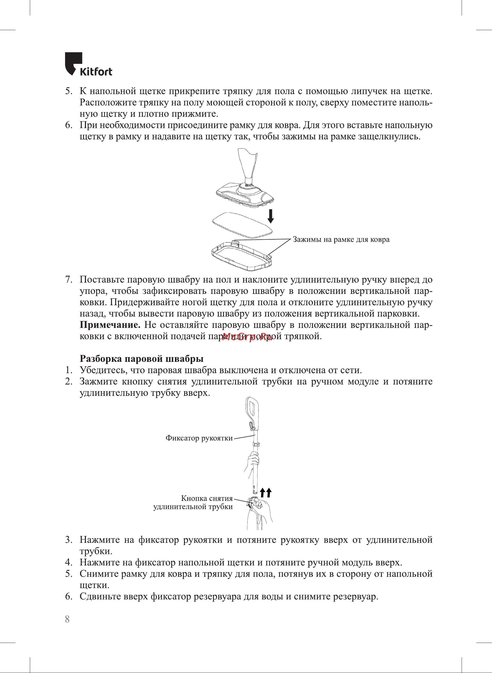 Kitfort КТ-3903 Руководство по эксплуатации онлайн [8/20] 882776