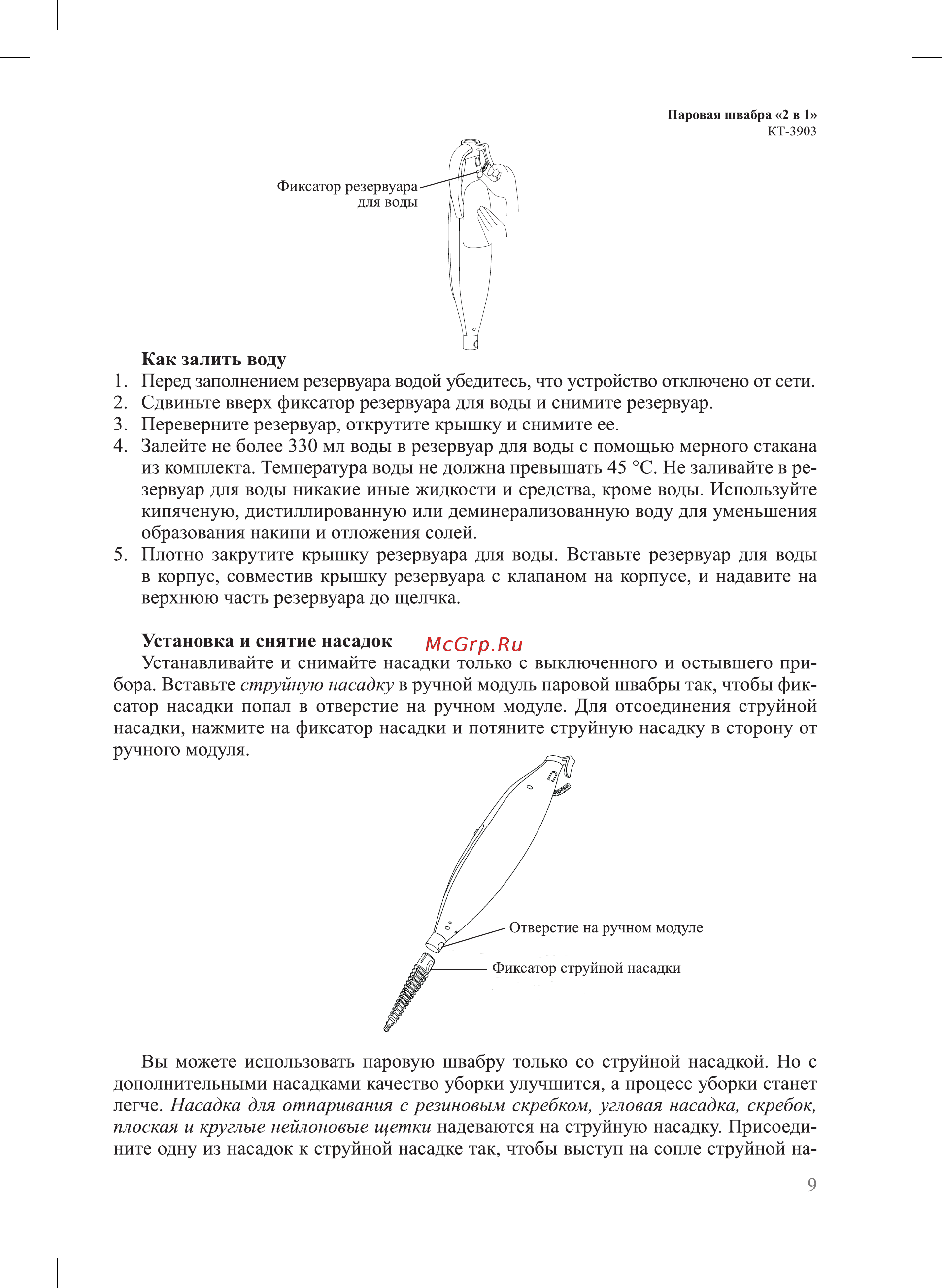Kitfort КТ-3903 Руководство по эксплуатации онлайн [9/20] 882776