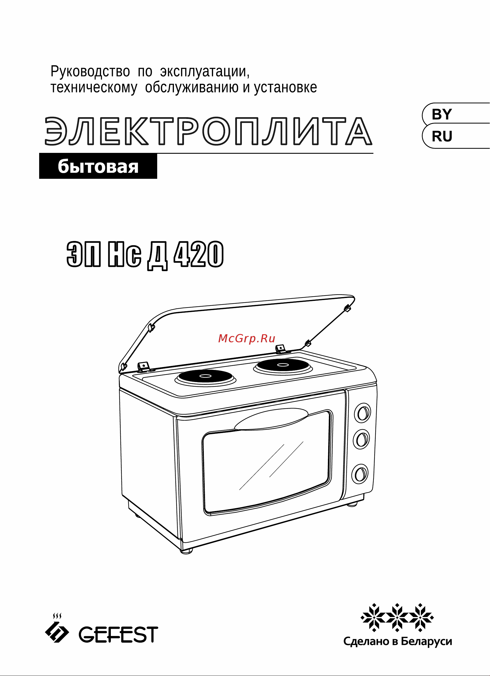 Gefest 420 К19 Brown Руководство по эксплуатации онлайн