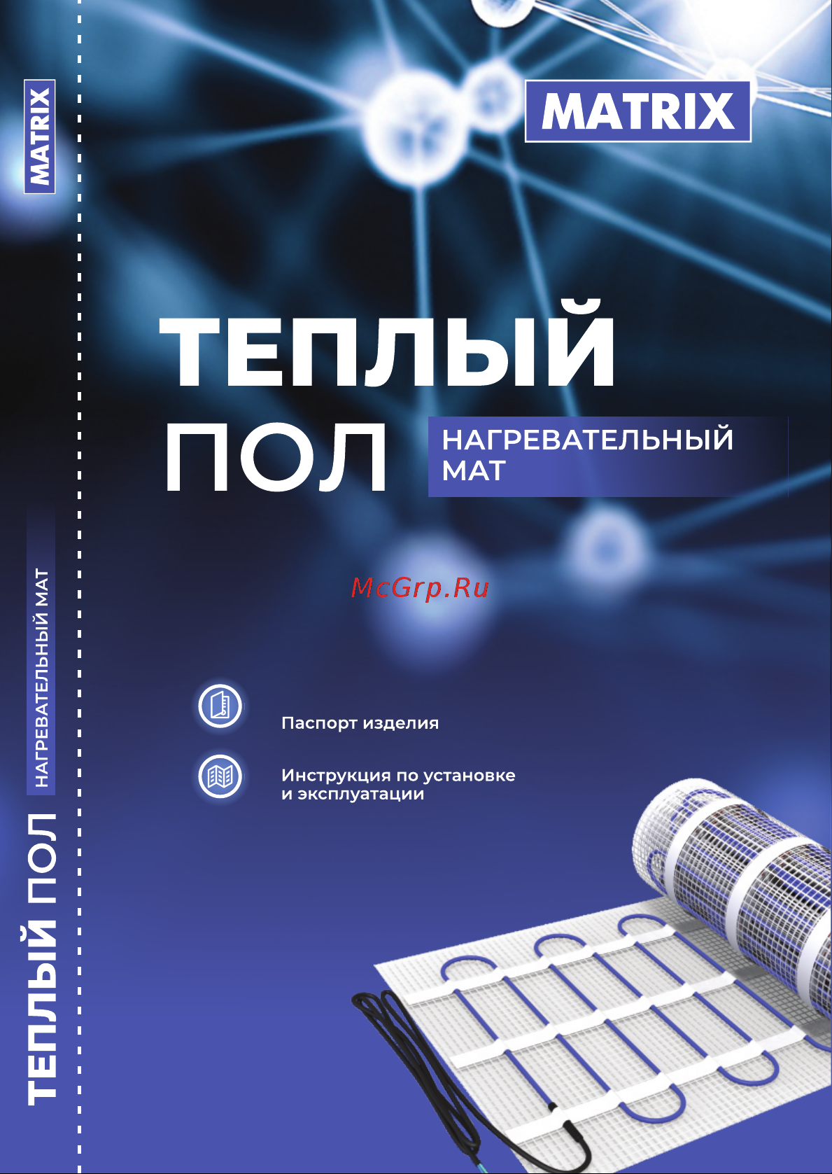 Grandeks MATRIX - 03,0 / 450 Руководство по эксплуатации онлайн