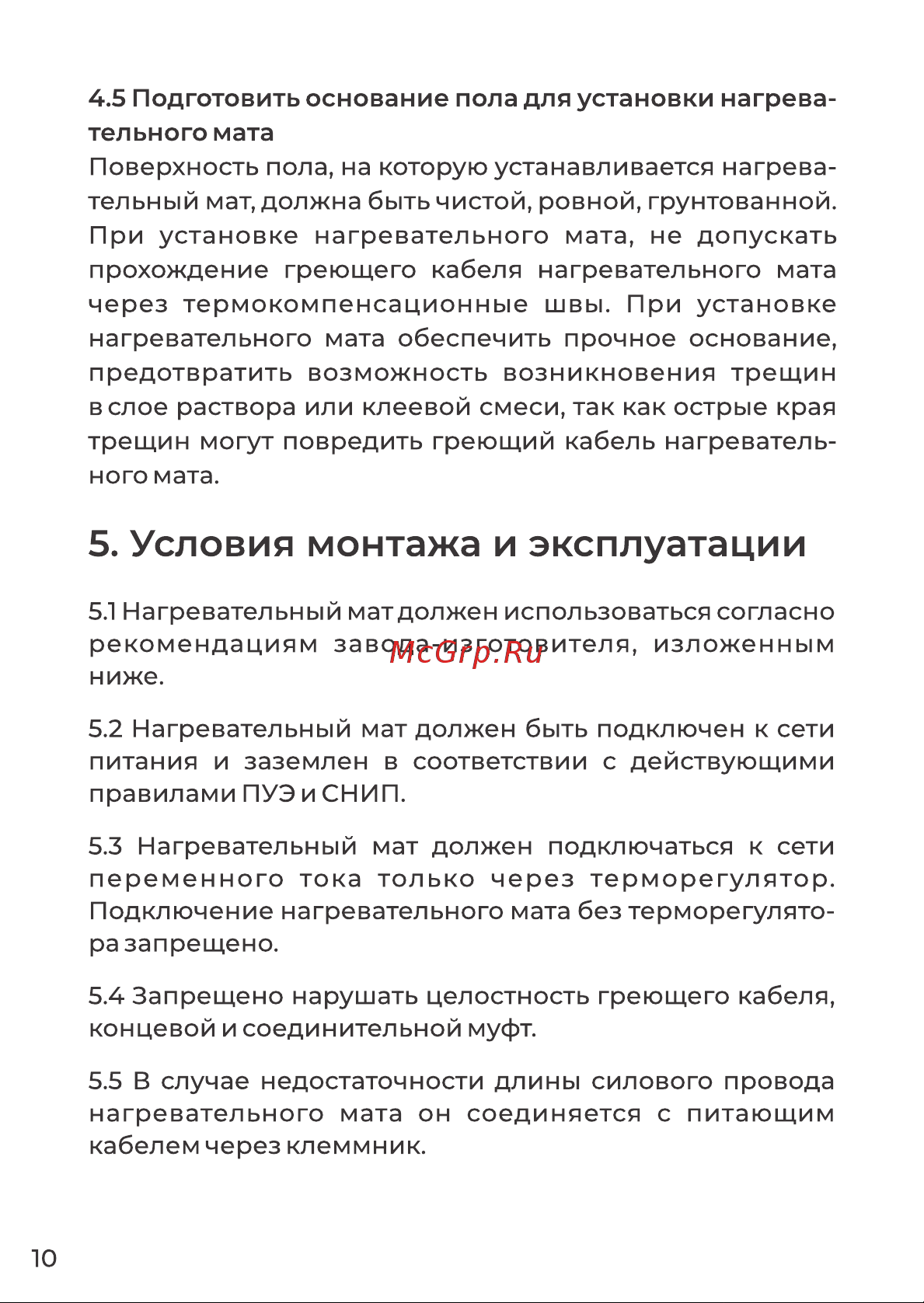 Grandeks MATRIX - 09,0 / 1350 Руководство по эксплуатации онлайн [10/20] 882793