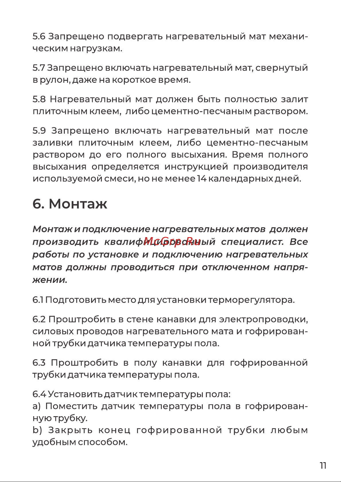 Grandeks MATRIX - 09,0 / 1350 Руководство по эксплуатации онлайн [11/20] 882793