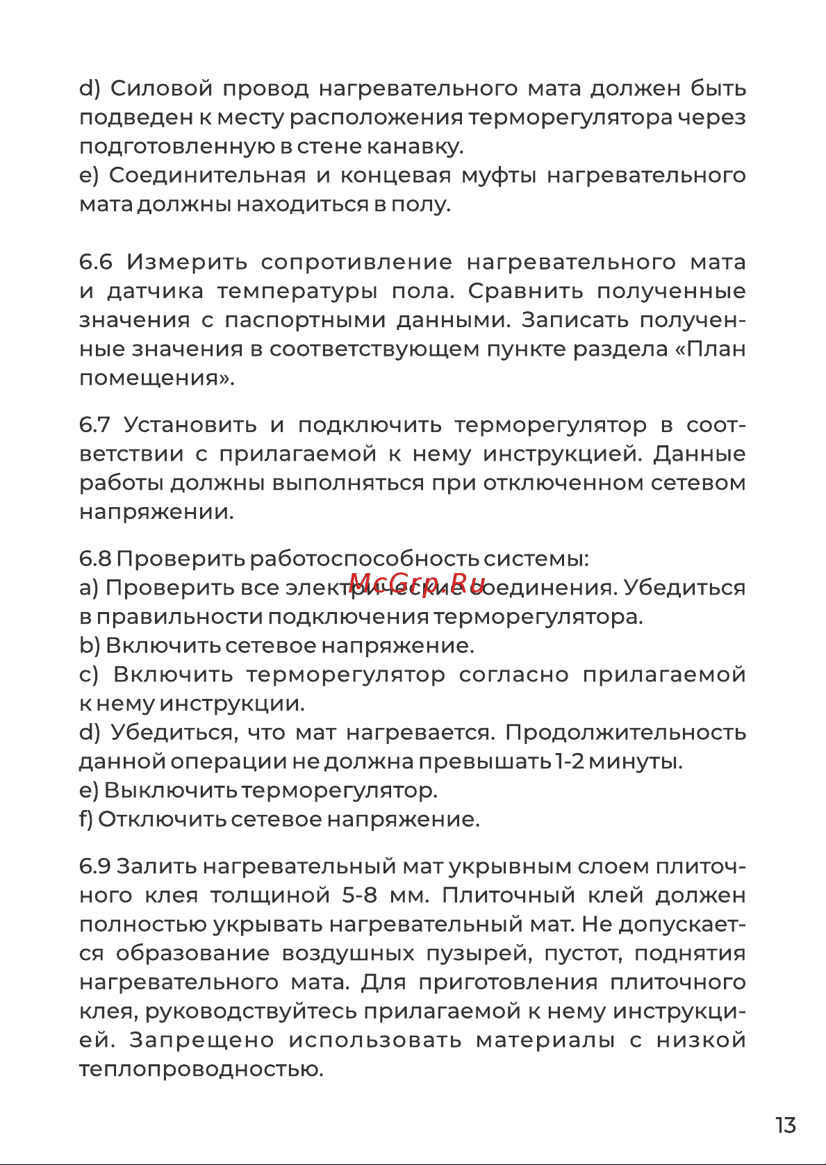 Grandeks MATRIX - 05,0 / 750 Руководство по эксплуатации онлайн [13/20] 882790