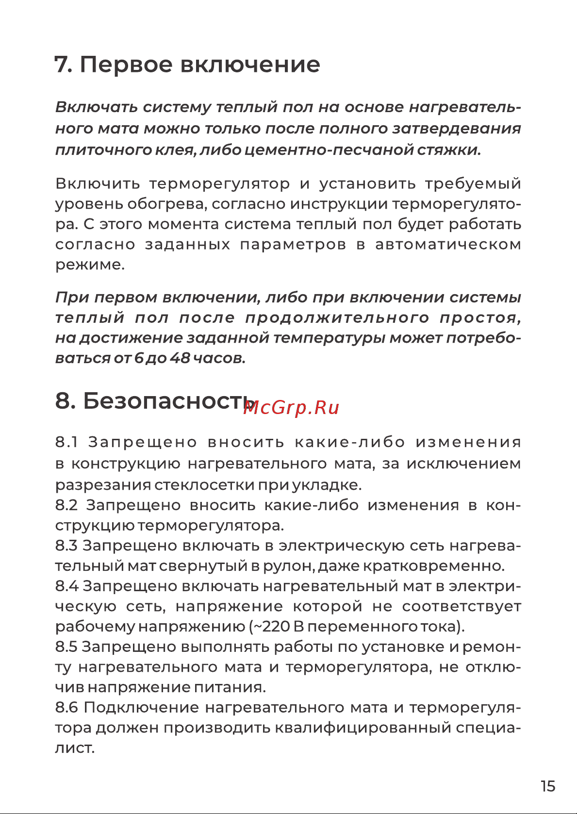 Grandeks MATRIX - 05,0 / 750 Руководство по эксплуатации онлайн [15/20] 882790