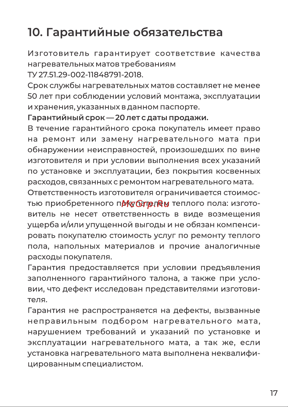Grandeks MATRIX - 05,0 / 750 Руководство по эксплуатации онлайн [17/20] 882790