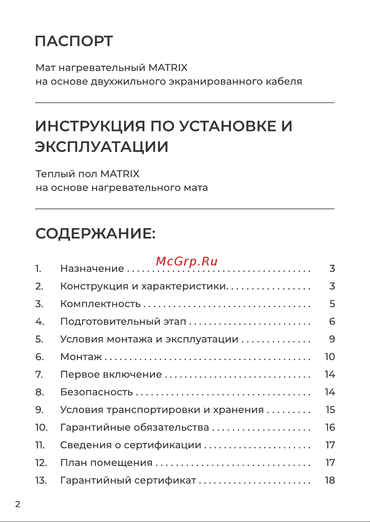 Grandeks MATRIX - 03,0 / 450 Руководство по эксплуатации онлайн [2/20] 882786