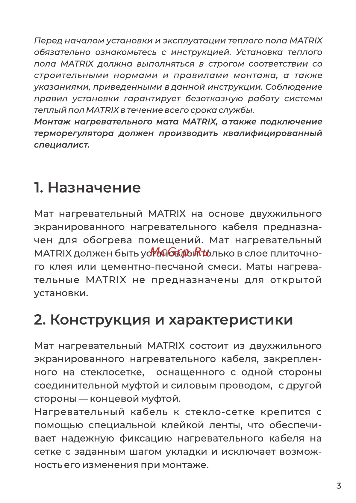 Grandeks MATRIX - 09,0 / 1350 Руководство по эксплуатации онлайн [3/20] 882793