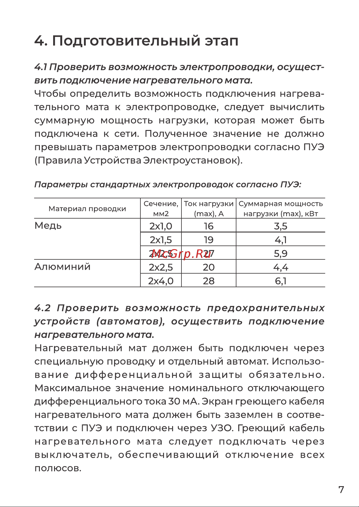 Grandeks MATRIX - 09,0 / 1350 Руководство по эксплуатации онлайн [7/20] 882793