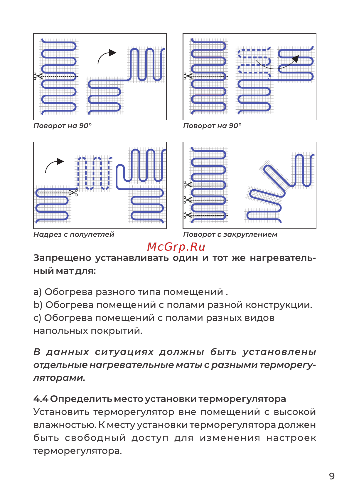 Grandeks MATRIX - 09,0 / 1350 Руководство по эксплуатации онлайн [9/20] 882793